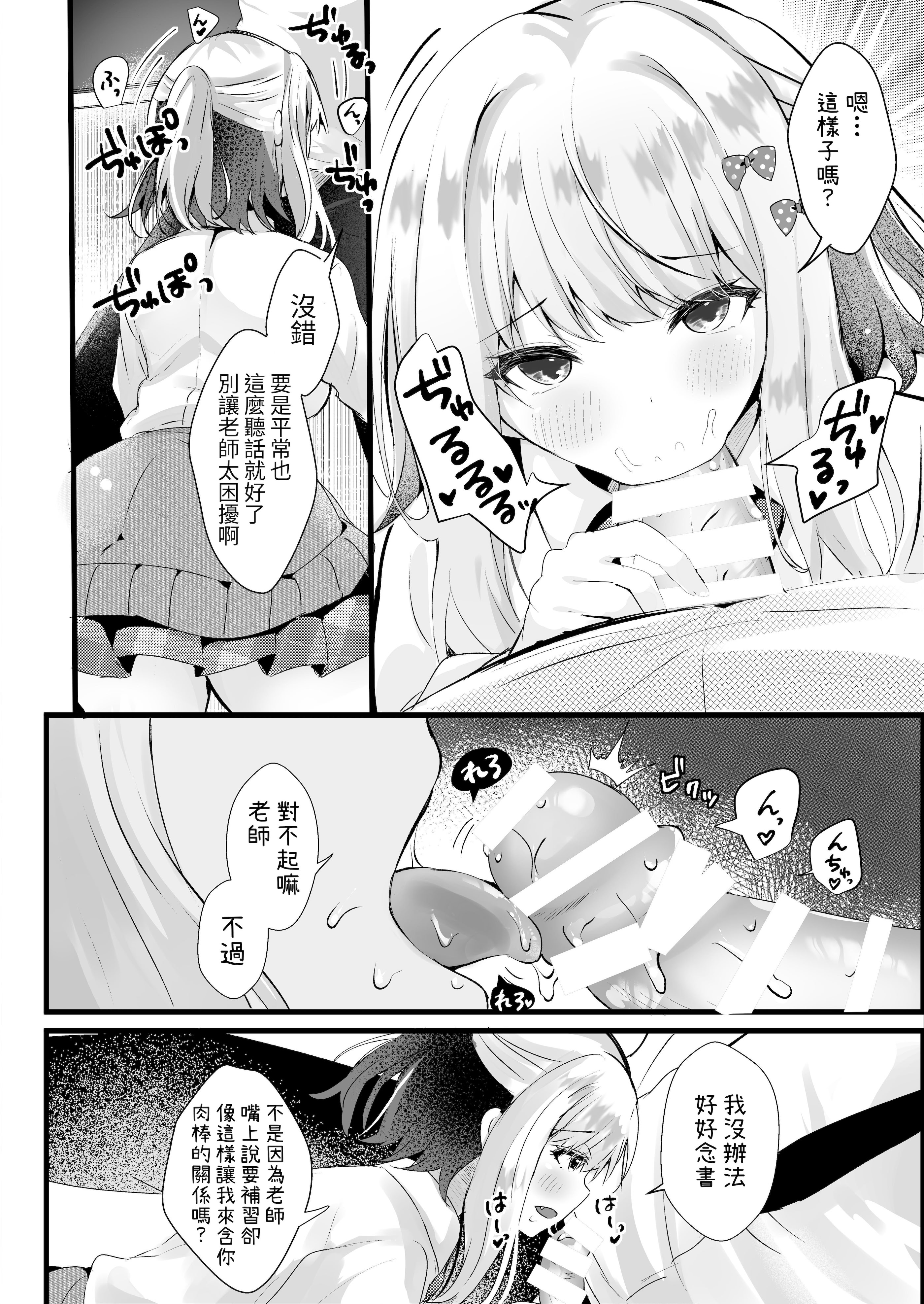 [ろこまに (真夏)] 僕のことが大嫌いな教え子と獣みたいな催眠補習 (セックス) を [蕪菁堂] [DL版]