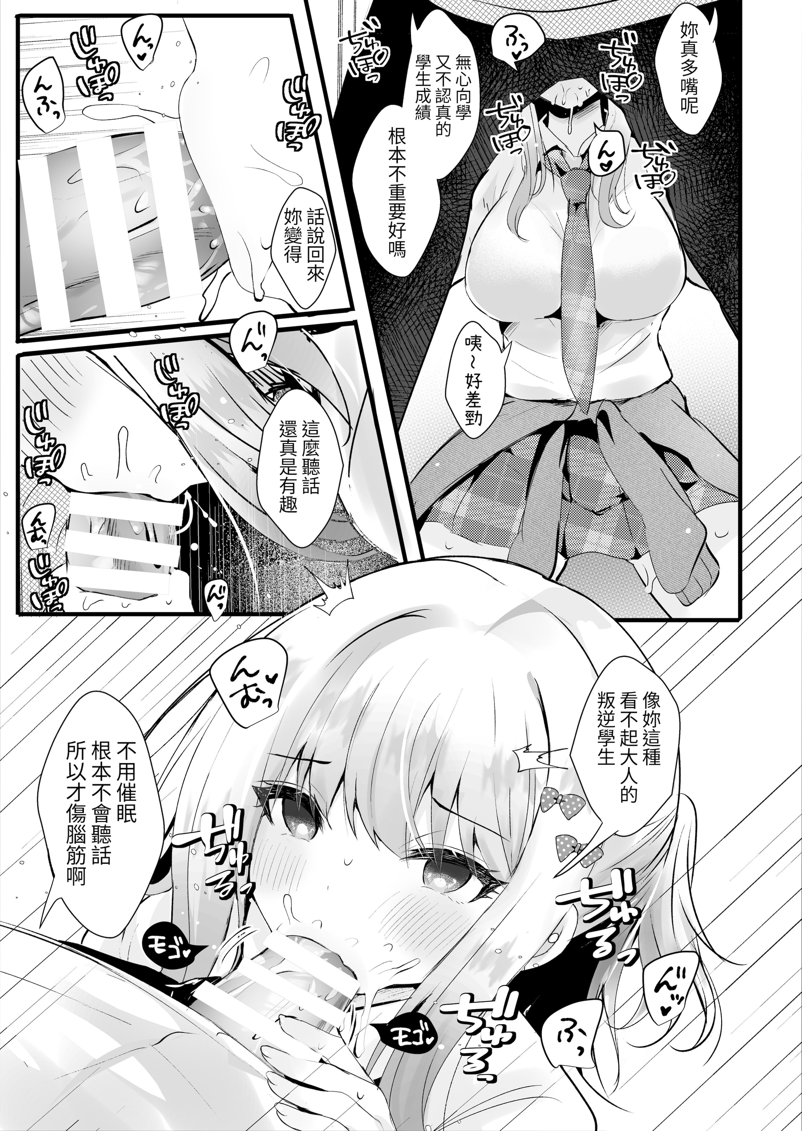 [ろこまに (真夏)] 僕のことが大嫌いな教え子と獣みたいな催眠補習 (セックス) を [蕪菁堂] [DL版]