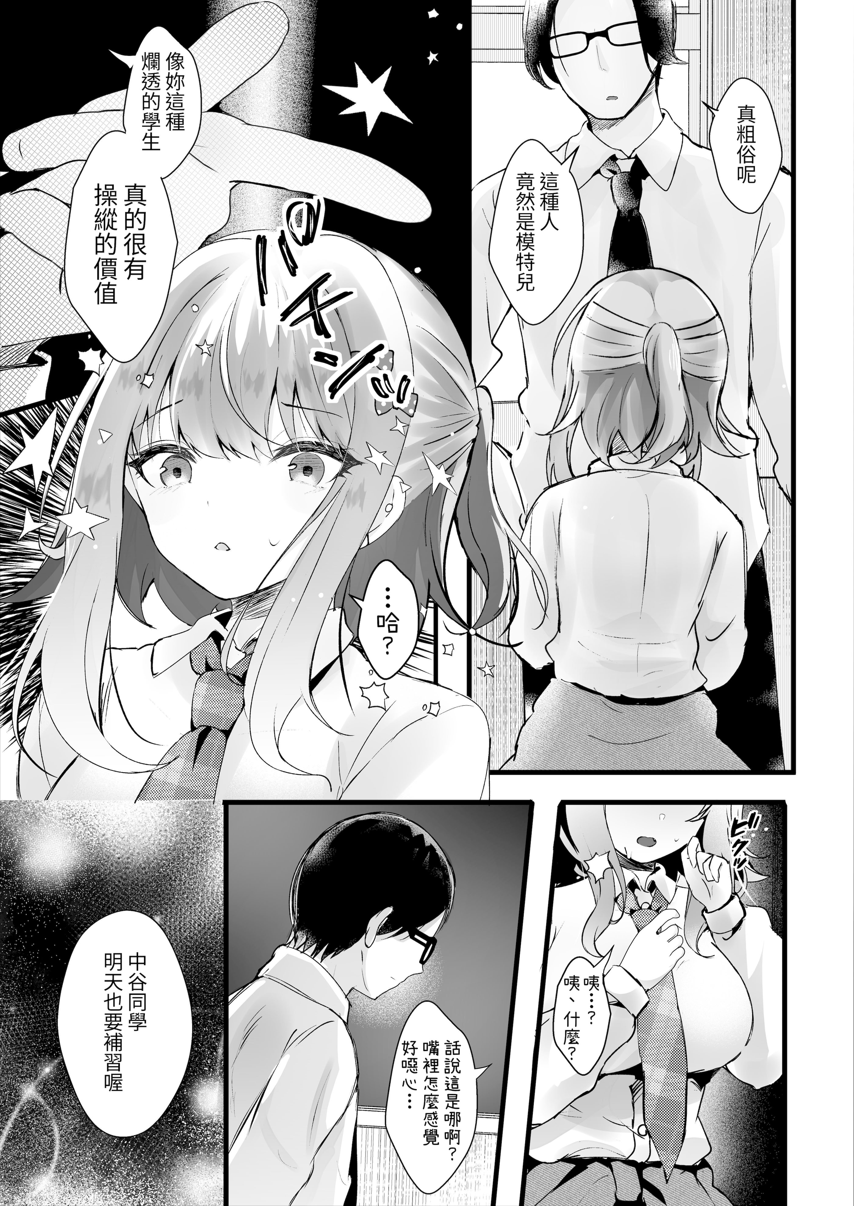 [ろこまに (真夏)] 僕のことが大嫌いな教え子と獣みたいな催眠補習 (セックス) を [蕪菁堂] [DL版]