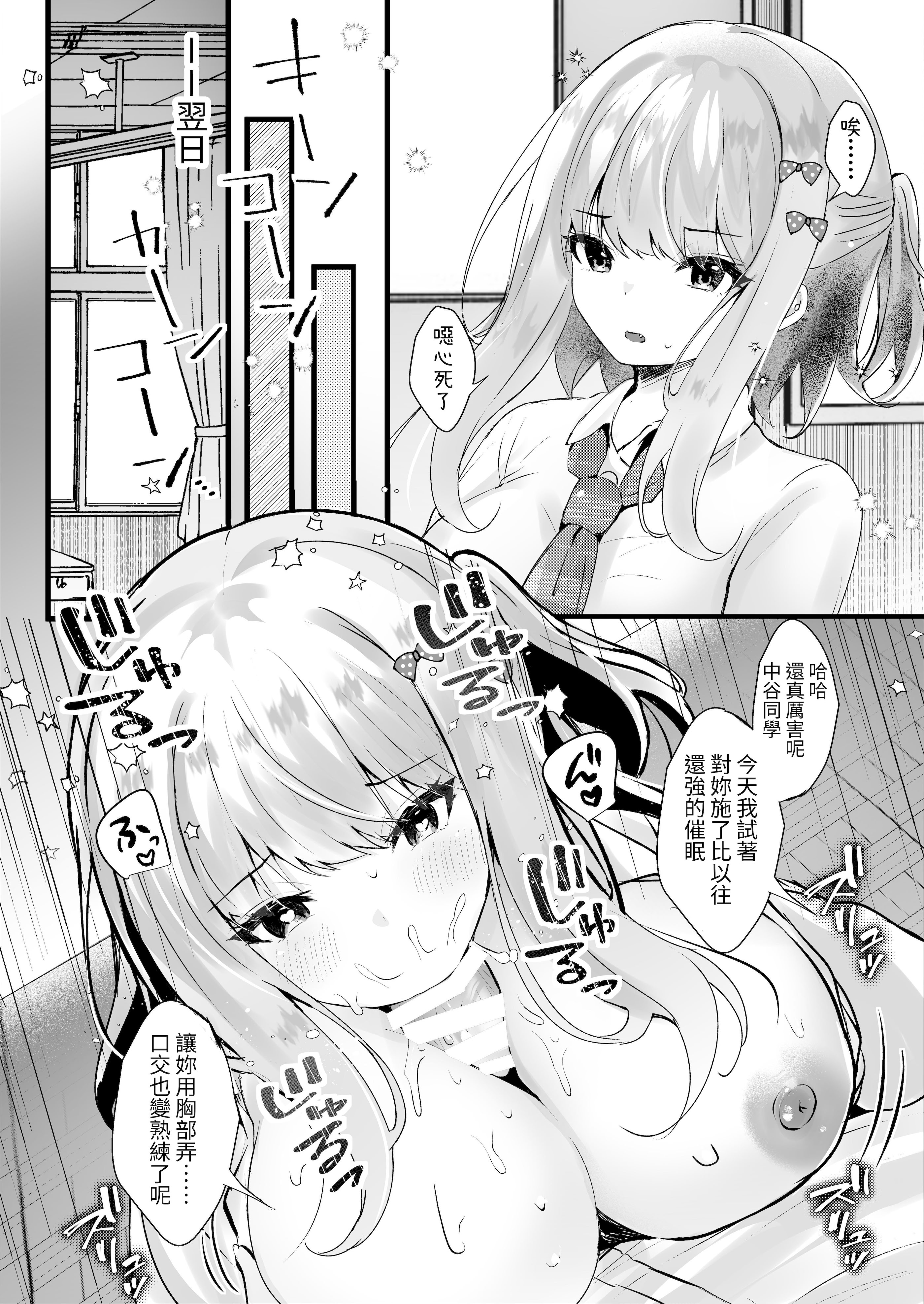 [ろこまに (真夏)] 僕のことが大嫌いな教え子と獣みたいな催眠補習 (セックス) を [蕪菁堂] [DL版]