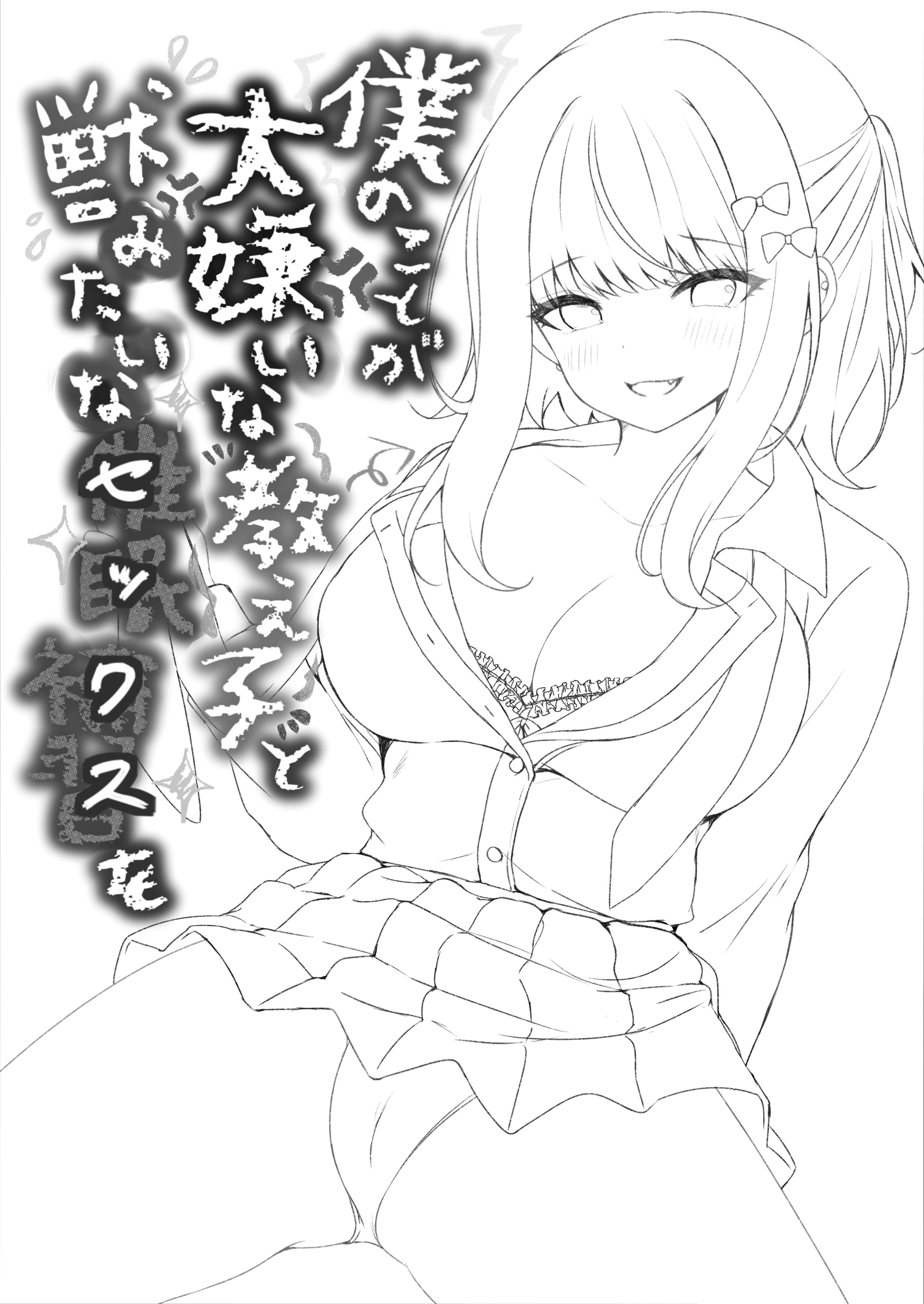 [ろこまに (真夏)] 僕のことが大嫌いな教え子と獣みたいな催眠補習 (セックス) を [蕪菁堂] [DL版]