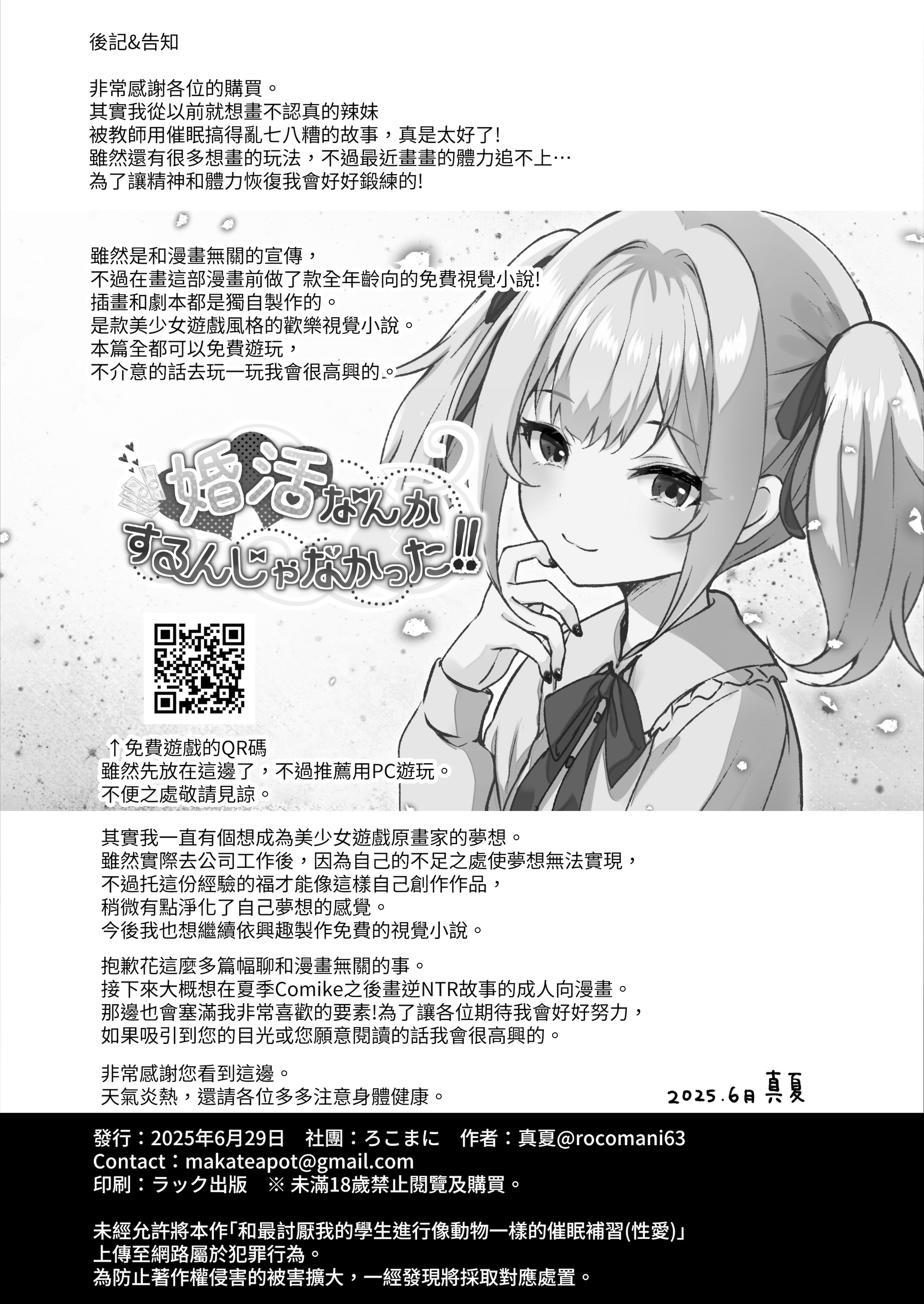 [ろこまに (真夏)] 僕のことが大嫌いな教え子と獣みたいな催眠補習 (セックス) を [蕪菁堂] [DL版]