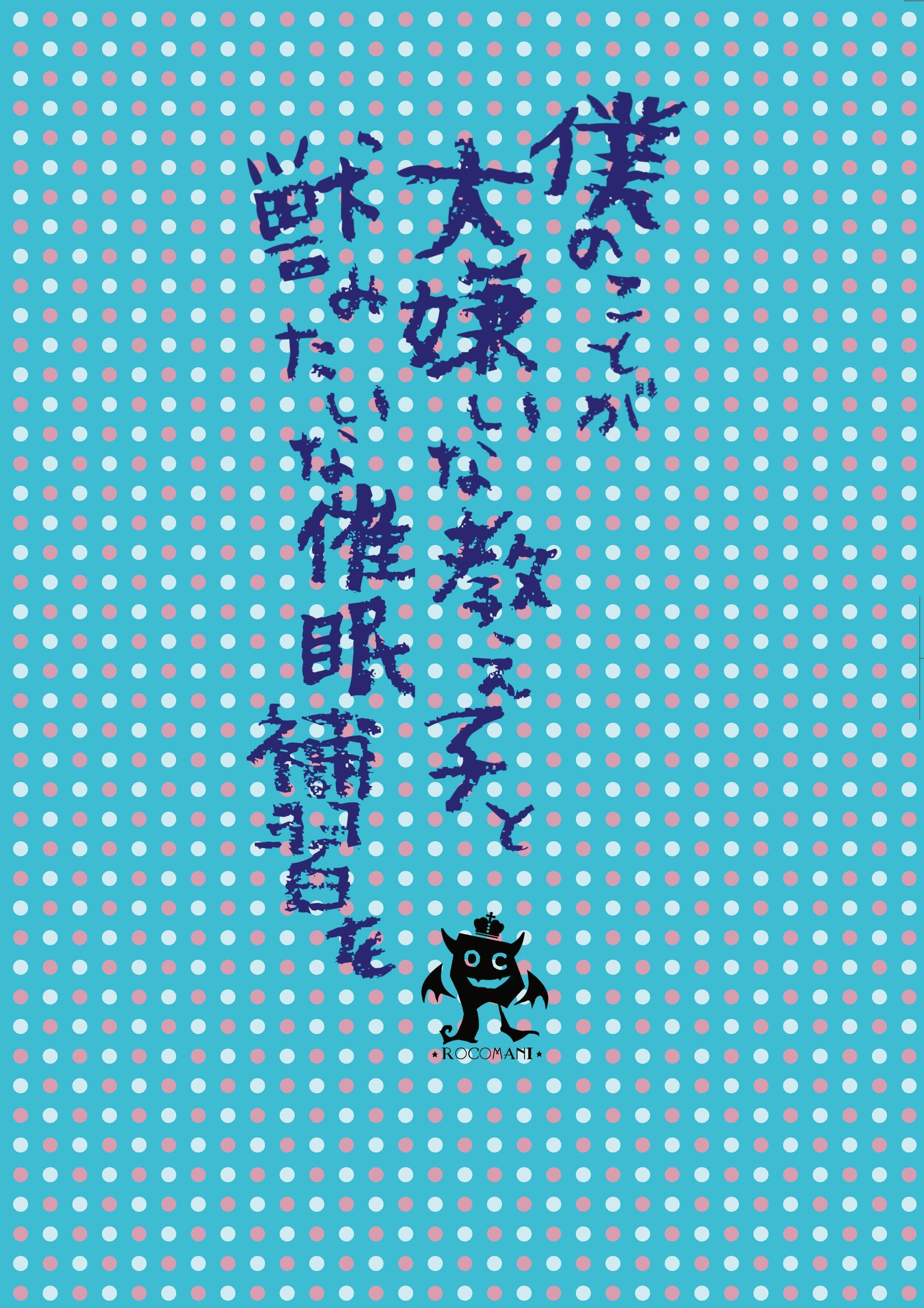 [ろこまに (真夏)] 僕のことが大嫌いな教え子と獣みたいな催眠補習 (セックス) を [蕪菁堂] [DL版]