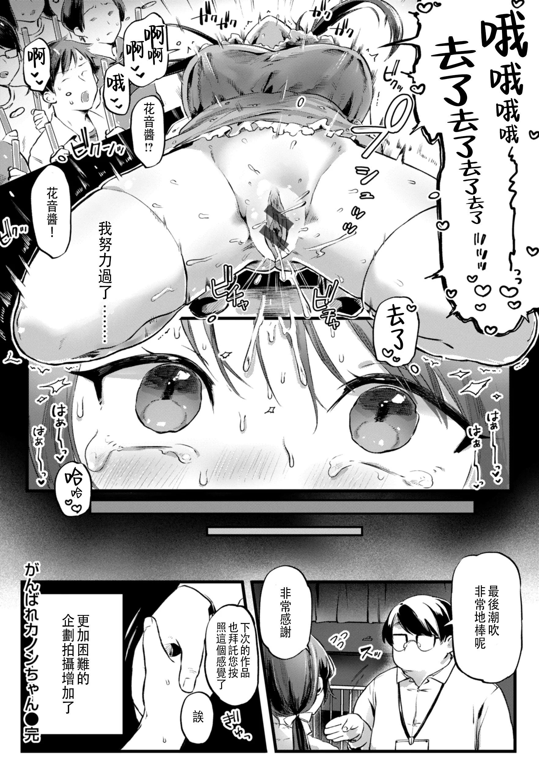 [ゆりしましろ] がんばれカノンちゃん (理痴的ヴィーナス) [中国翻訳] [DL版]