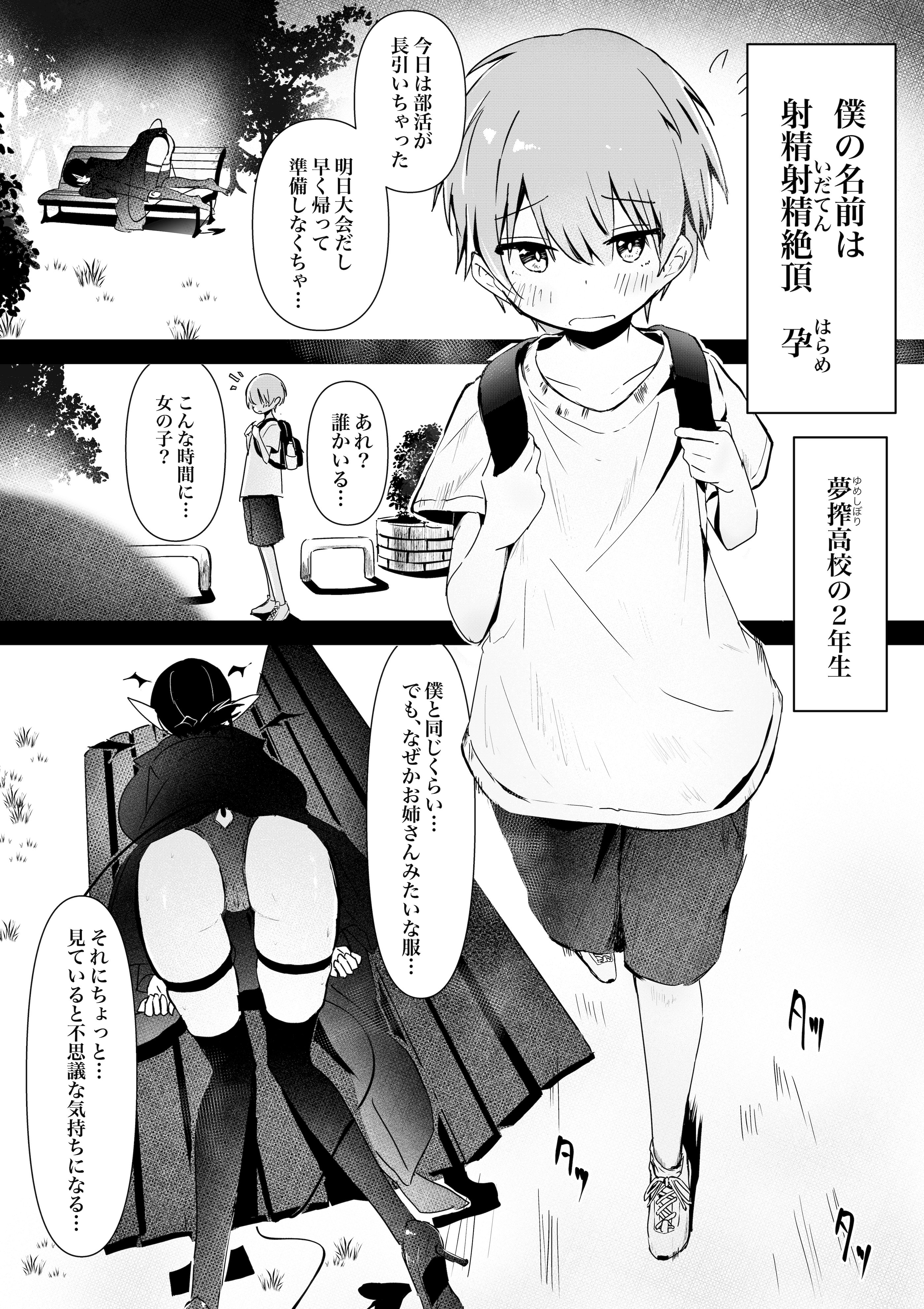 [瑠璃の工房 (璃乃コウ)] ショタくんが絶倫チ◯ポで爆乳サキュバスを絶頂させる話