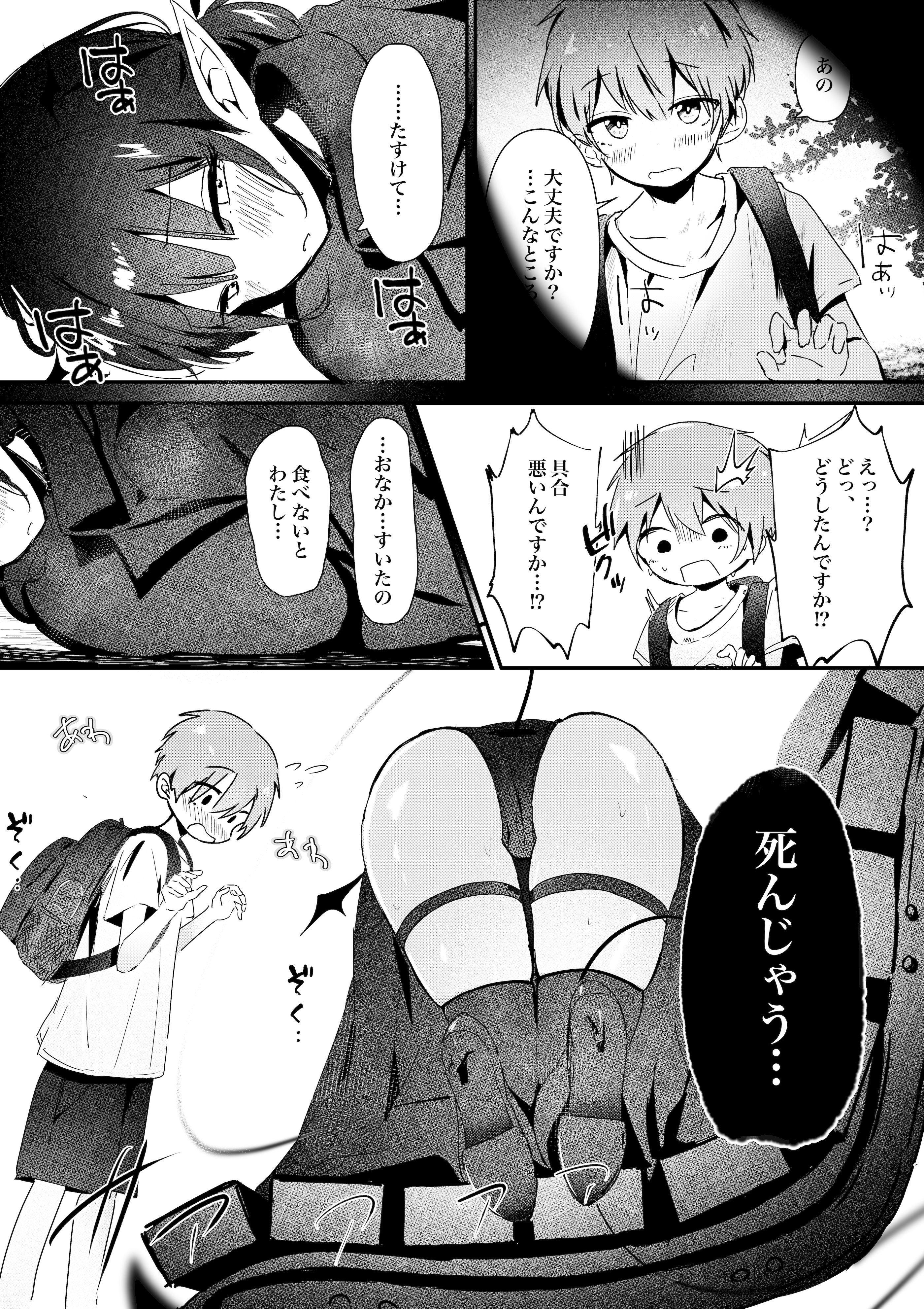 [瑠璃の工房 (璃乃コウ)] ショタくんが絶倫チ◯ポで爆乳サキュバスを絶頂させる話