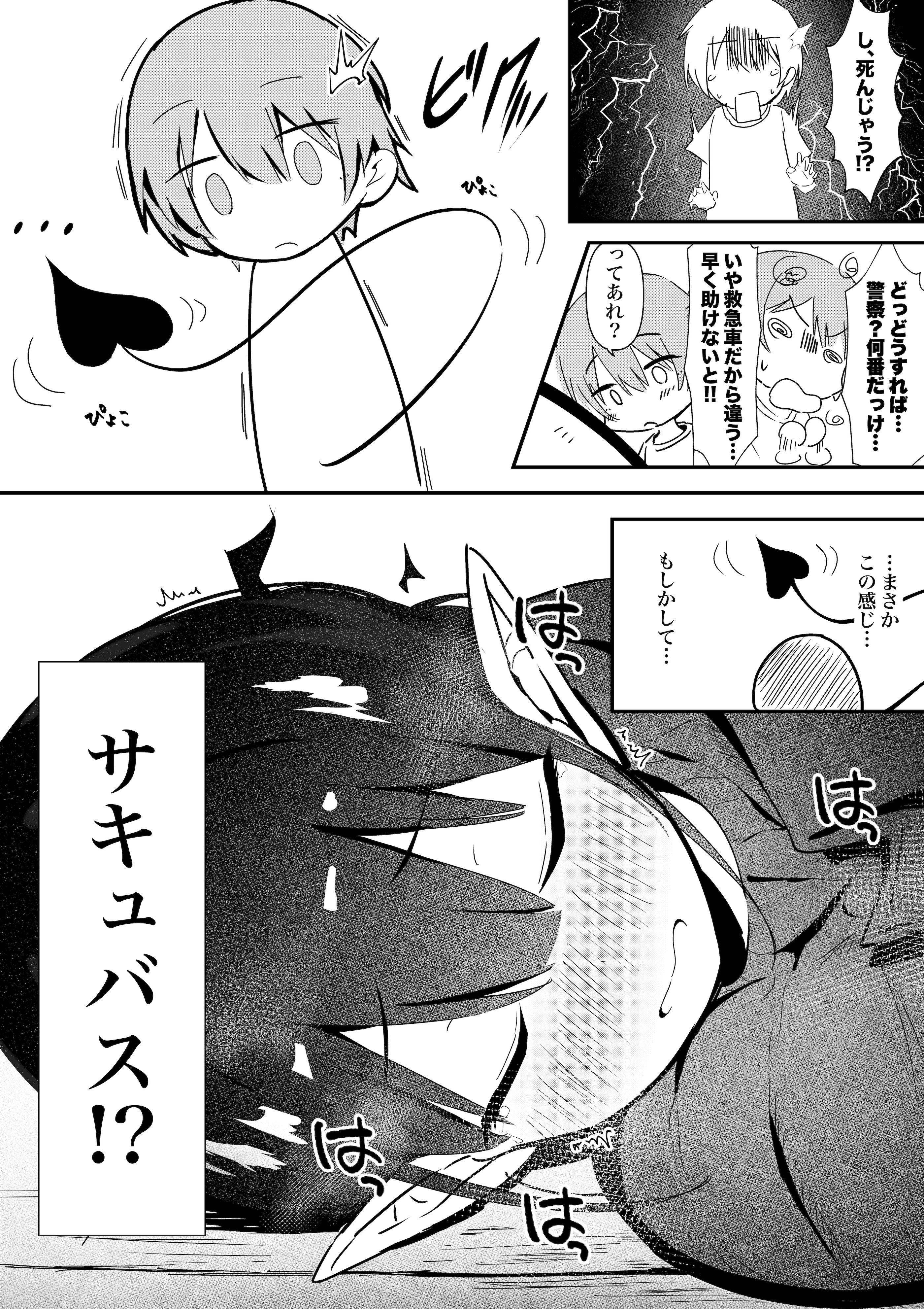 [瑠璃の工房 (璃乃コウ)] ショタくんが絶倫チ◯ポで爆乳サキュバスを絶頂させる話
