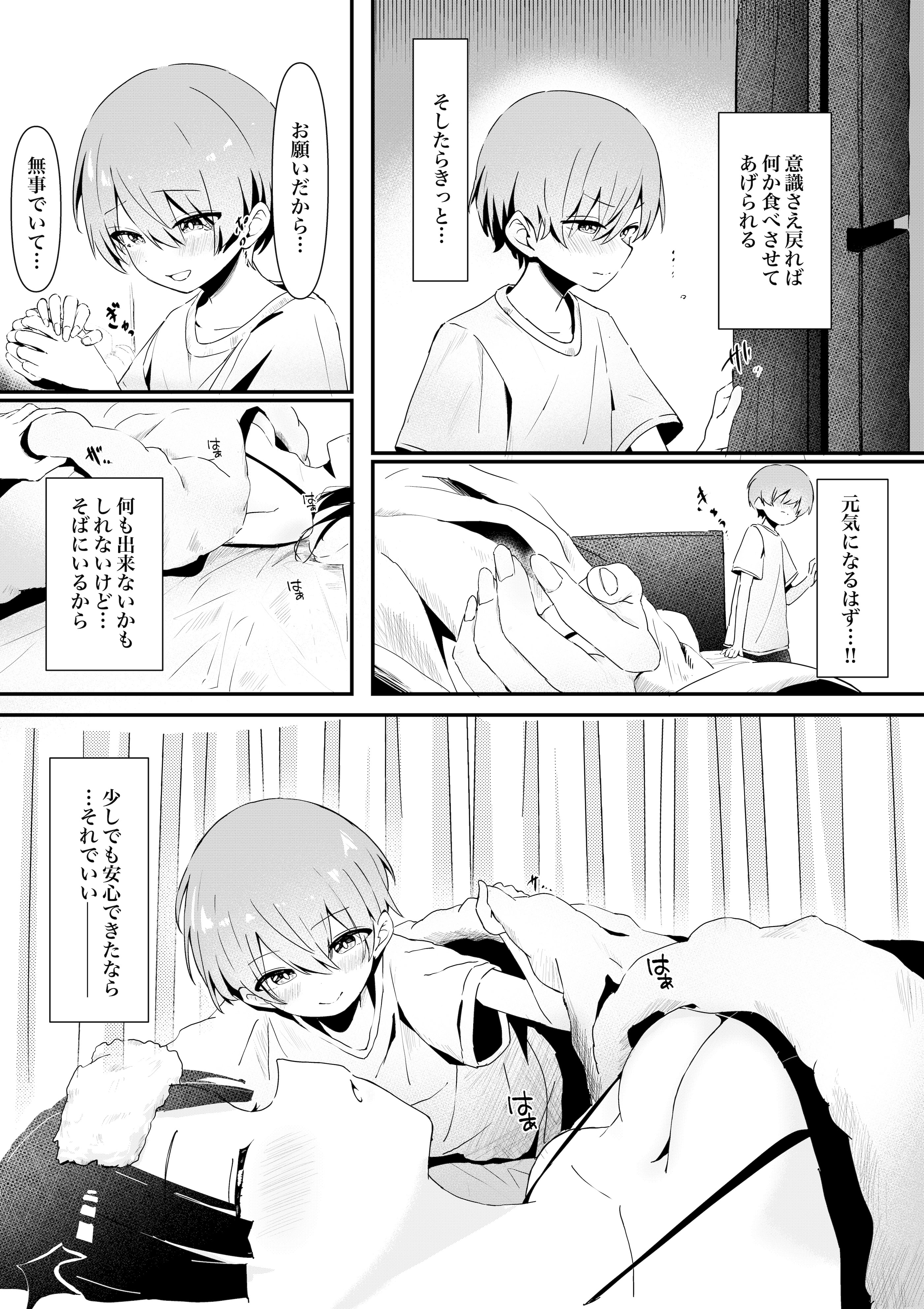 [瑠璃の工房 (璃乃コウ)] ショタくんが絶倫チ◯ポで爆乳サキュバスを絶頂させる話
