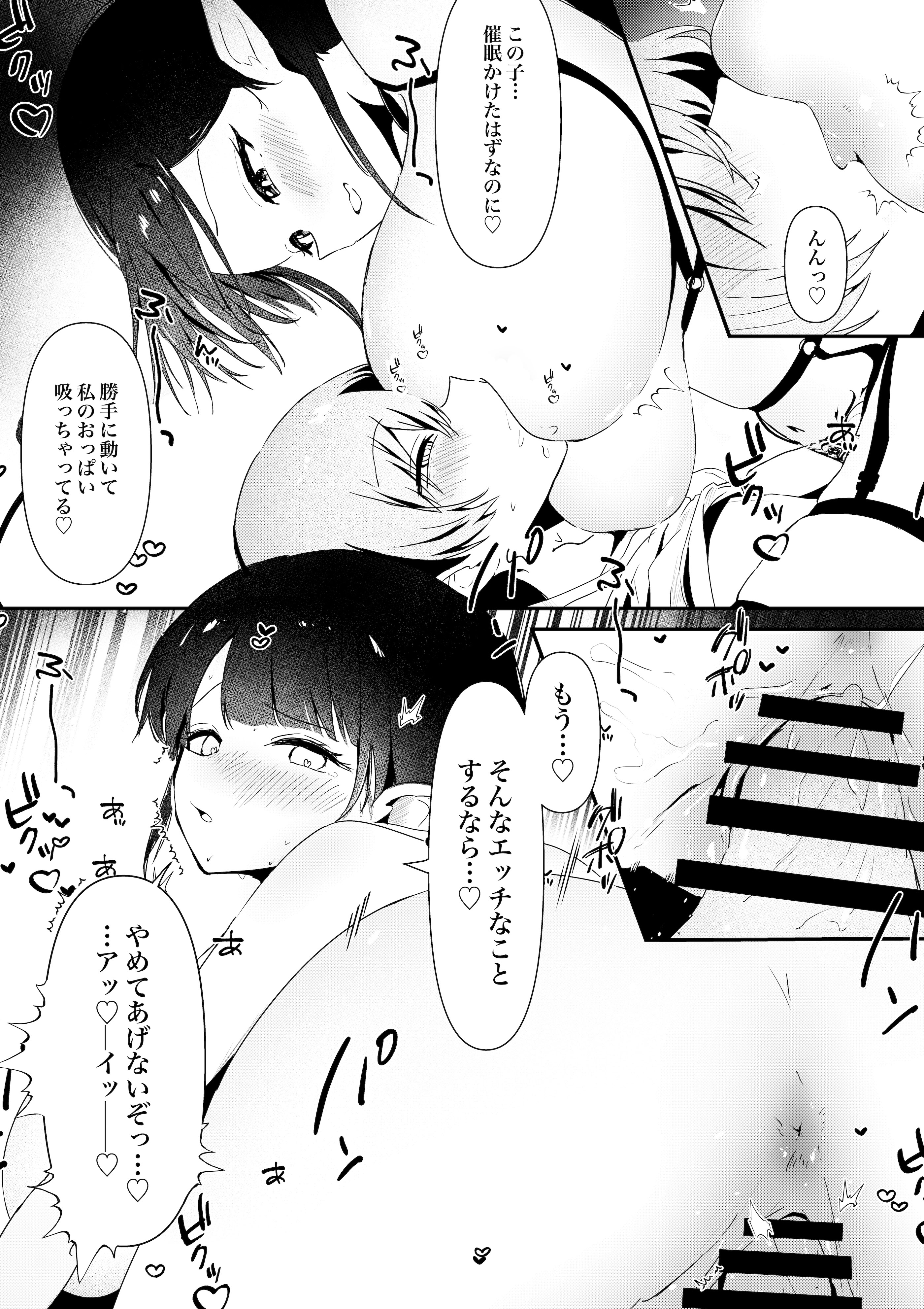 [瑠璃の工房 (璃乃コウ)] ショタくんが絶倫チ◯ポで爆乳サキュバスを絶頂させる話