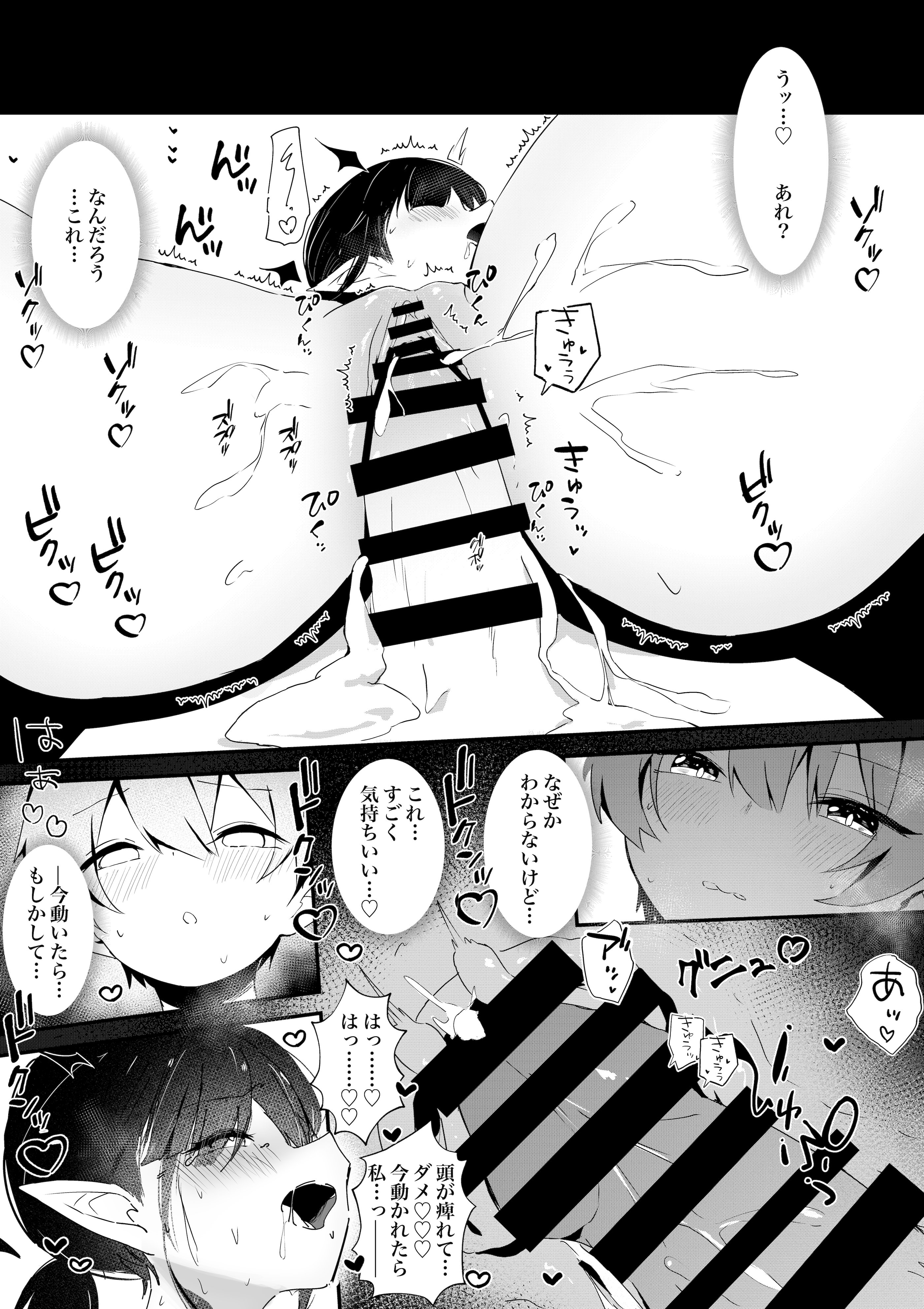 [瑠璃の工房 (璃乃コウ)] ショタくんが絶倫チ◯ポで爆乳サキュバスを絶頂させる話