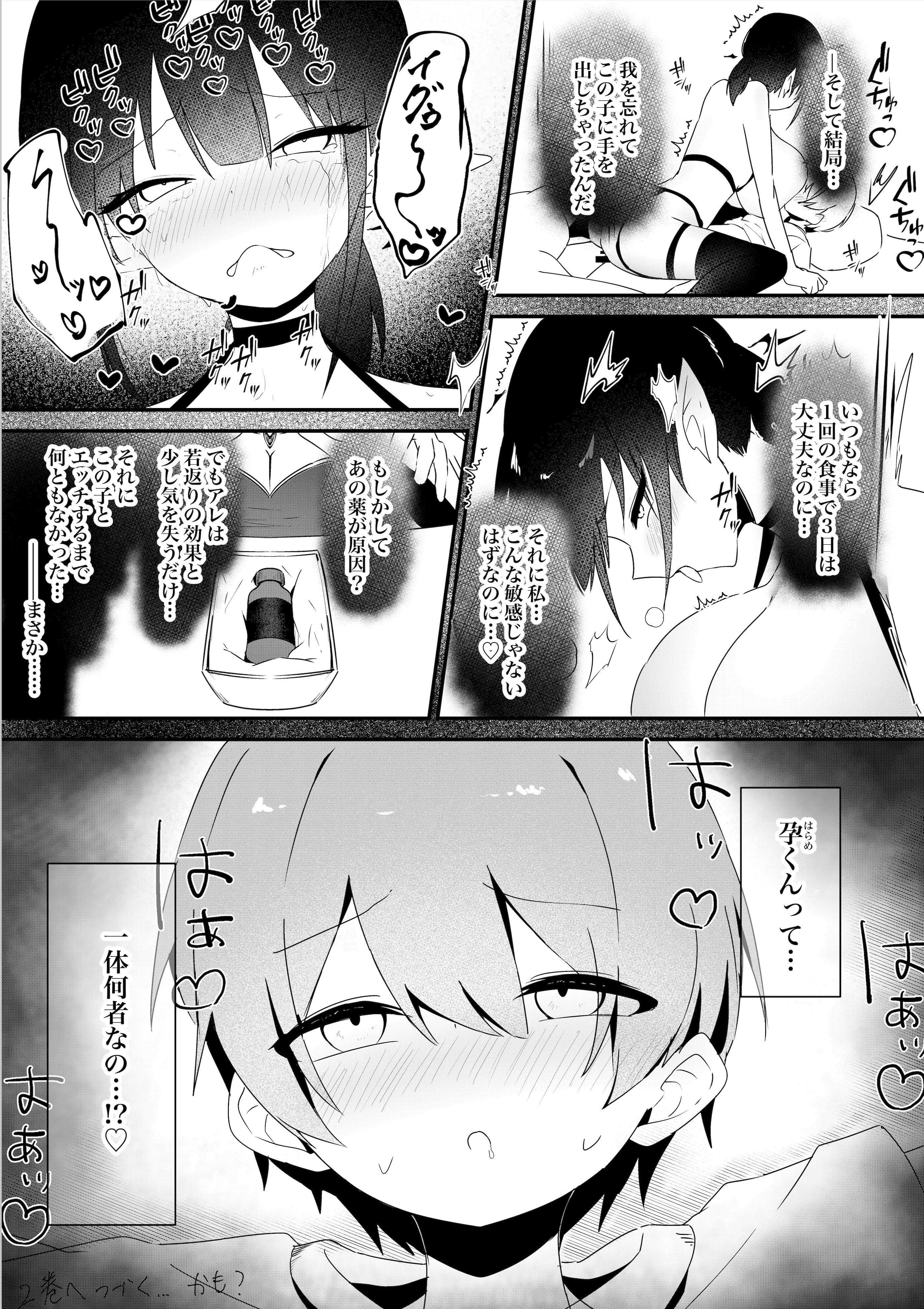 [瑠璃の工房 (璃乃コウ)] ショタくんが絶倫チ◯ポで爆乳サキュバスを絶頂させる話
