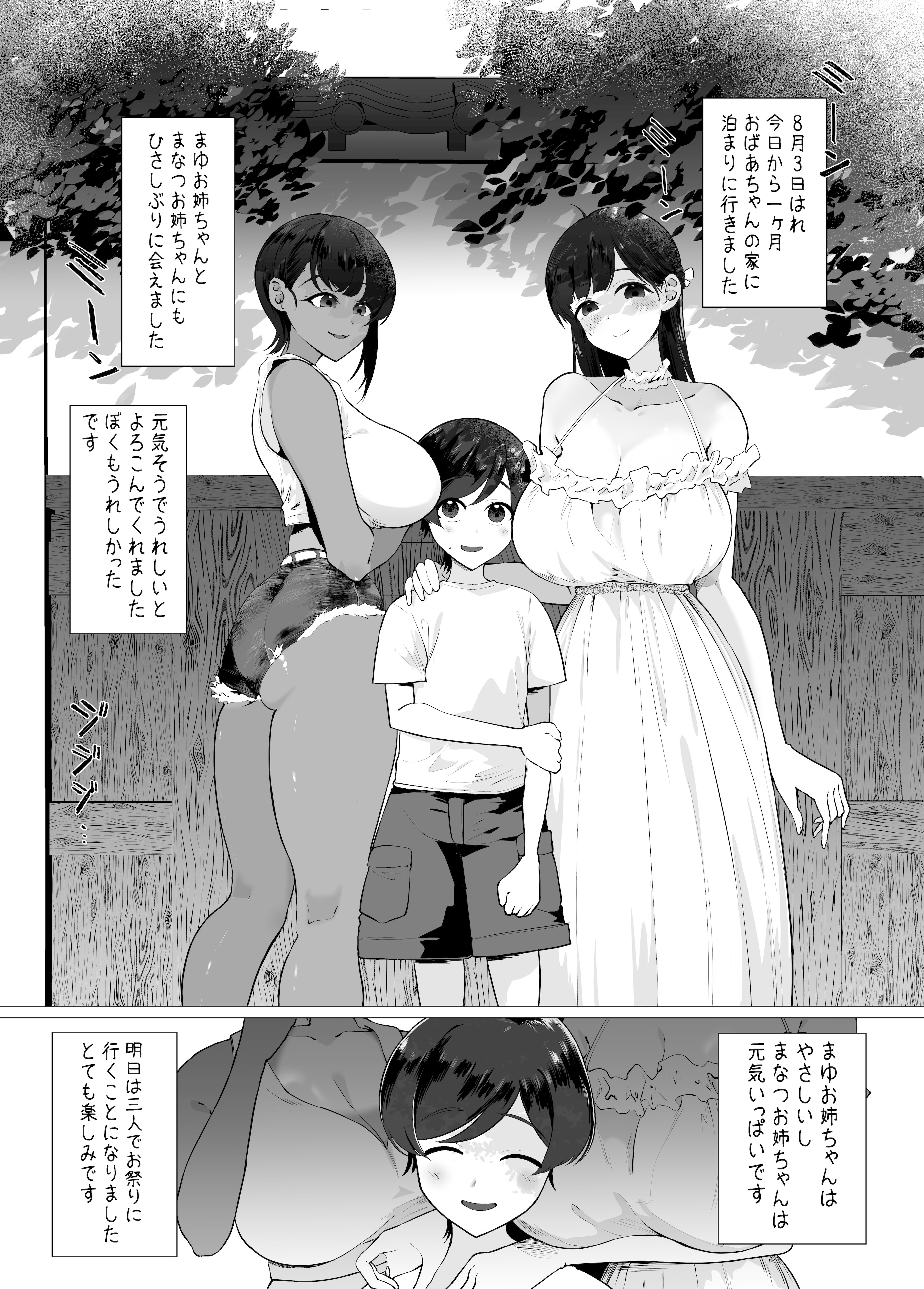 [業務用自我] ぼくとおねえちゃん達の子作り日記。