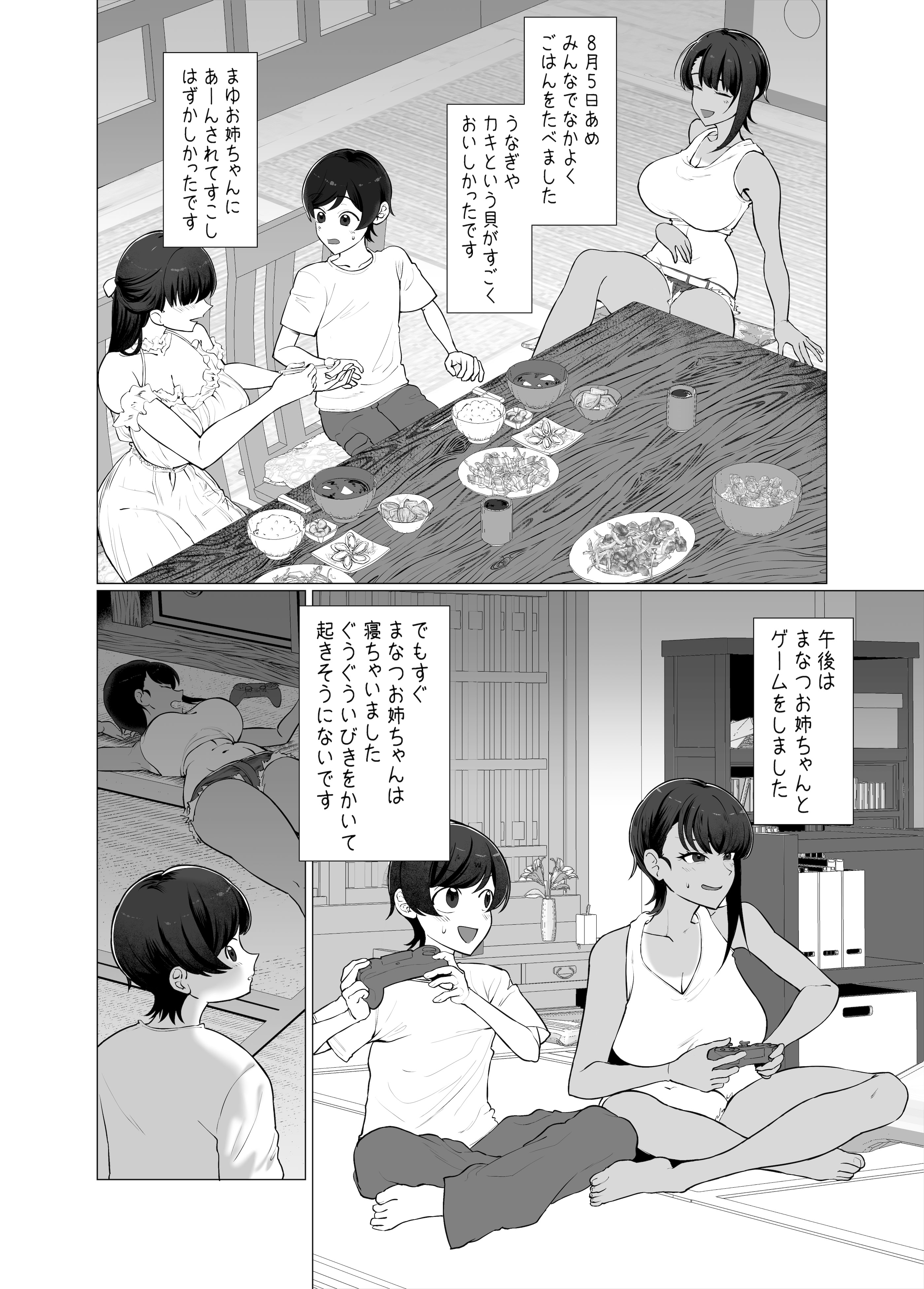 [業務用自我] ぼくとおねえちゃん達の子作り日記。