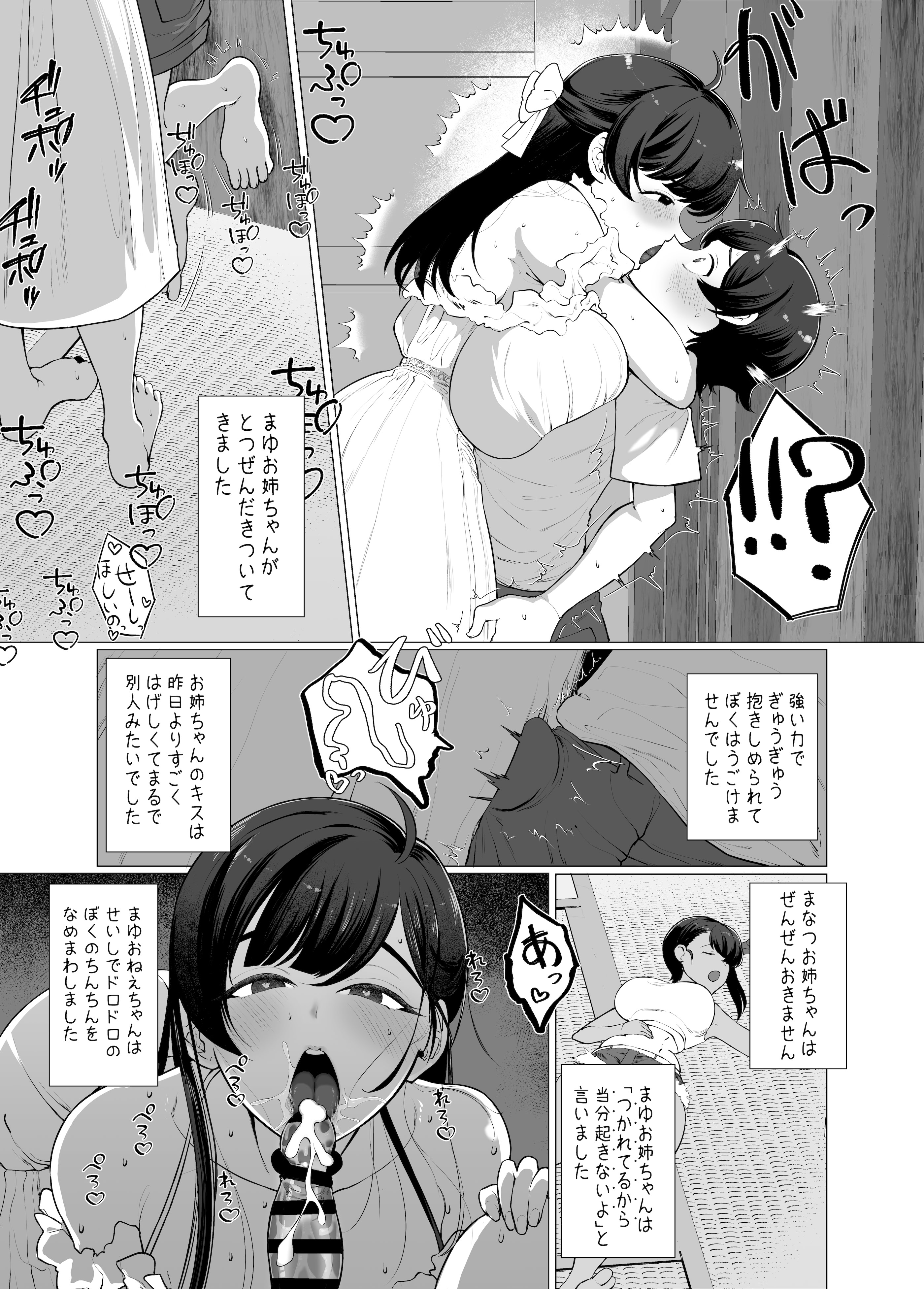 [業務用自我] ぼくとおねえちゃん達の子作り日記。