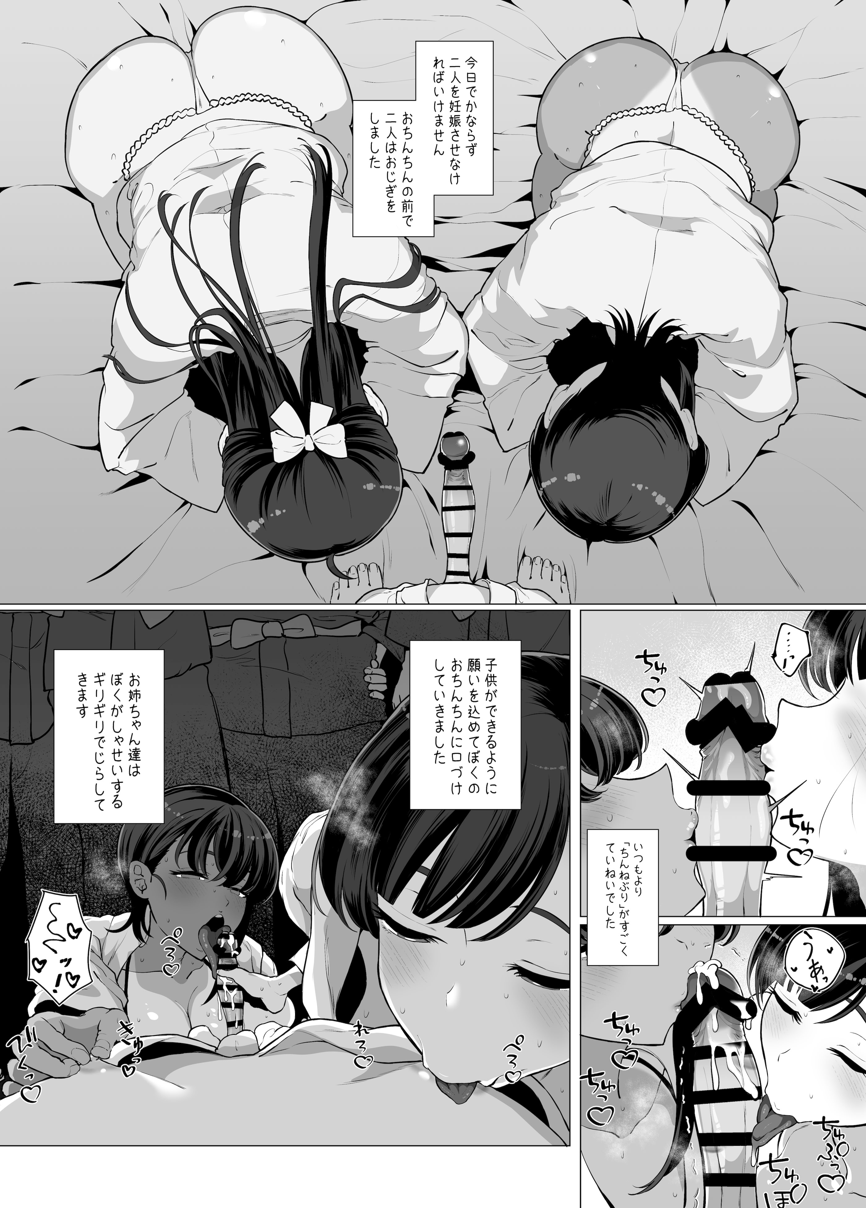 [業務用自我] ぼくとおねえちゃん達の子作り日記。