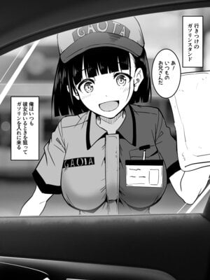[和田マウンテン (「タカシ」)] ガソリンスタンドでバイトしてるJKを…