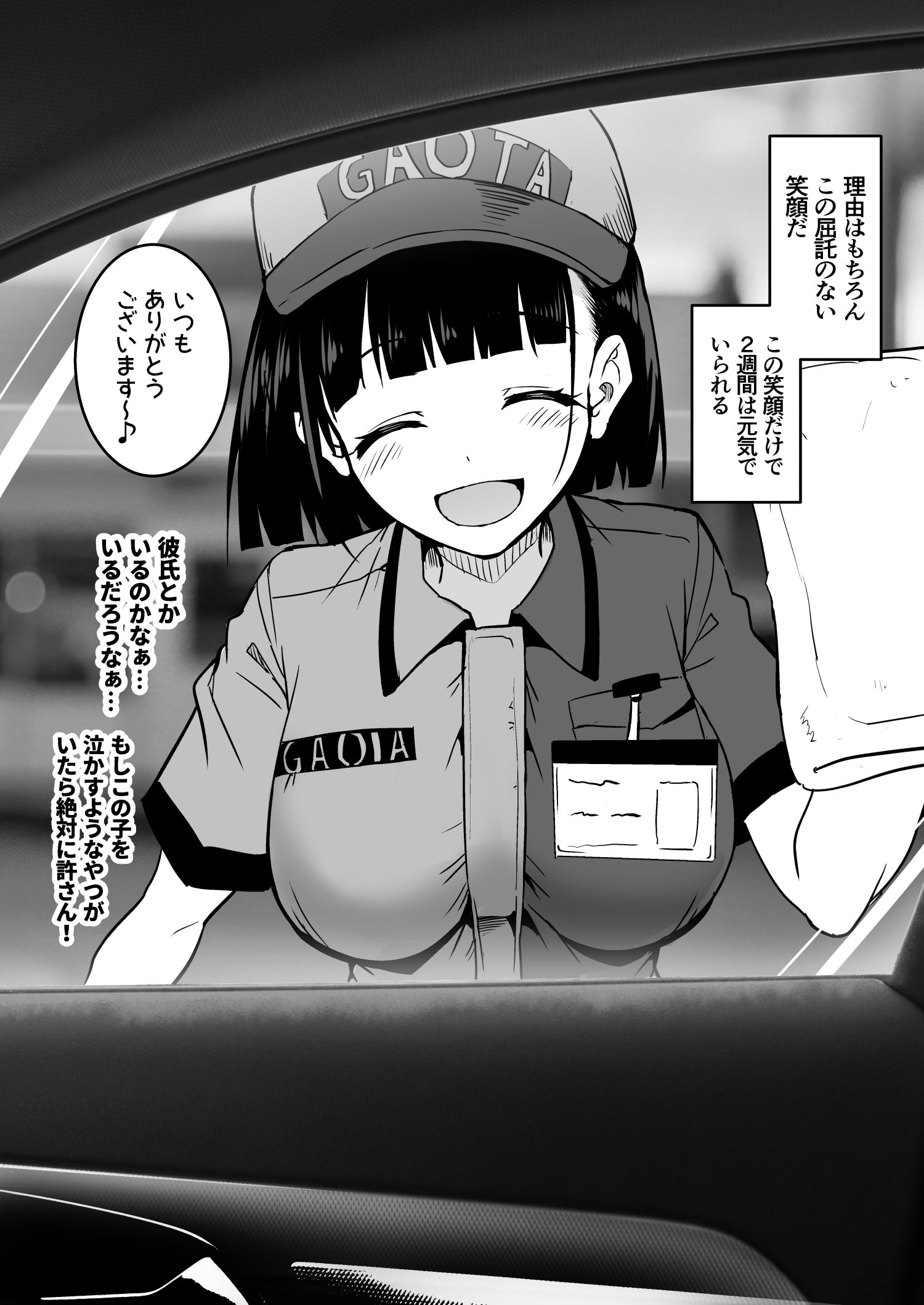 [和田マウンテン (「タカシ」)] ガソリンスタンドでバイトしてるJKを…