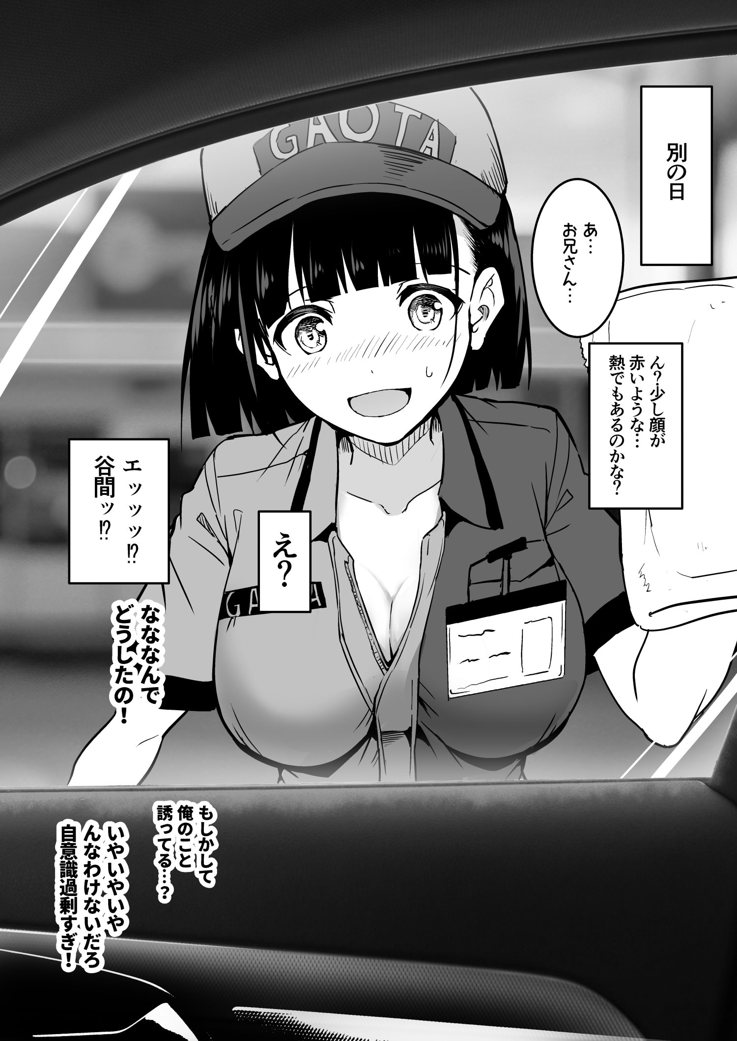 [和田マウンテン (「タカシ」)] ガソリンスタンドでバイトしてるJKを…