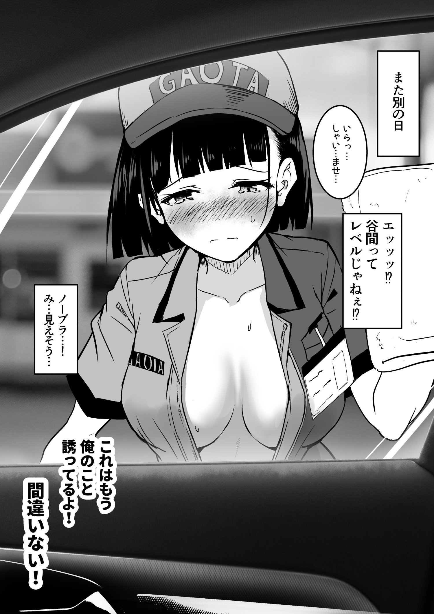 [和田マウンテン (「タカシ」)] ガソリンスタンドでバイトしてるJKを…