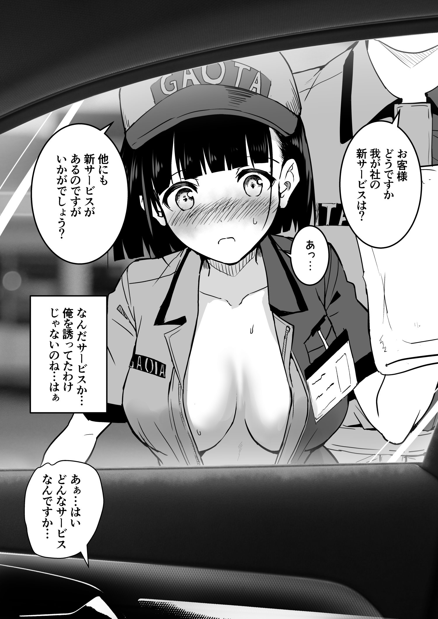 [和田マウンテン (「タカシ」)] ガソリンスタンドでバイトしてるJKを…