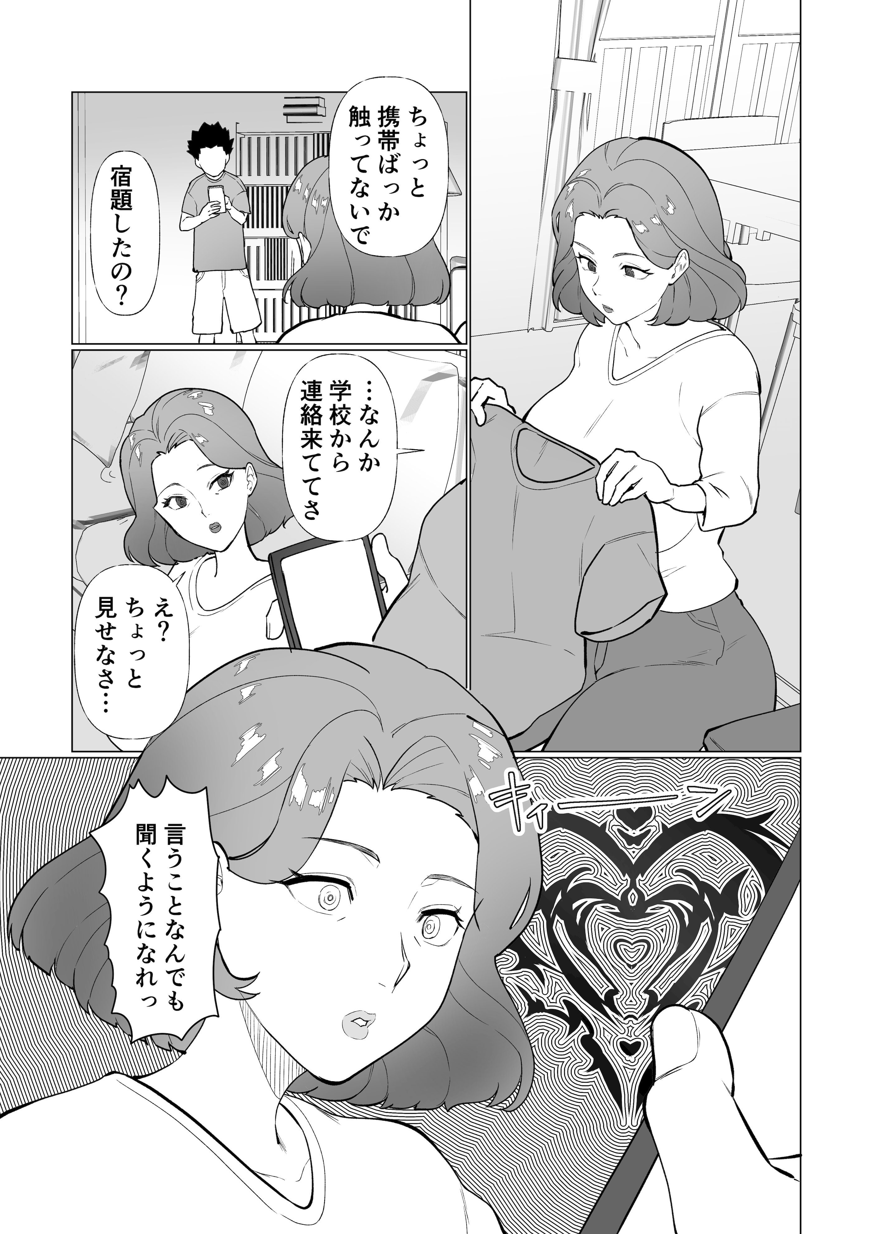 [マリアプラネット (片野ちか)] 催○ママ、悪ガキ息子と一緒！(メガネなし)