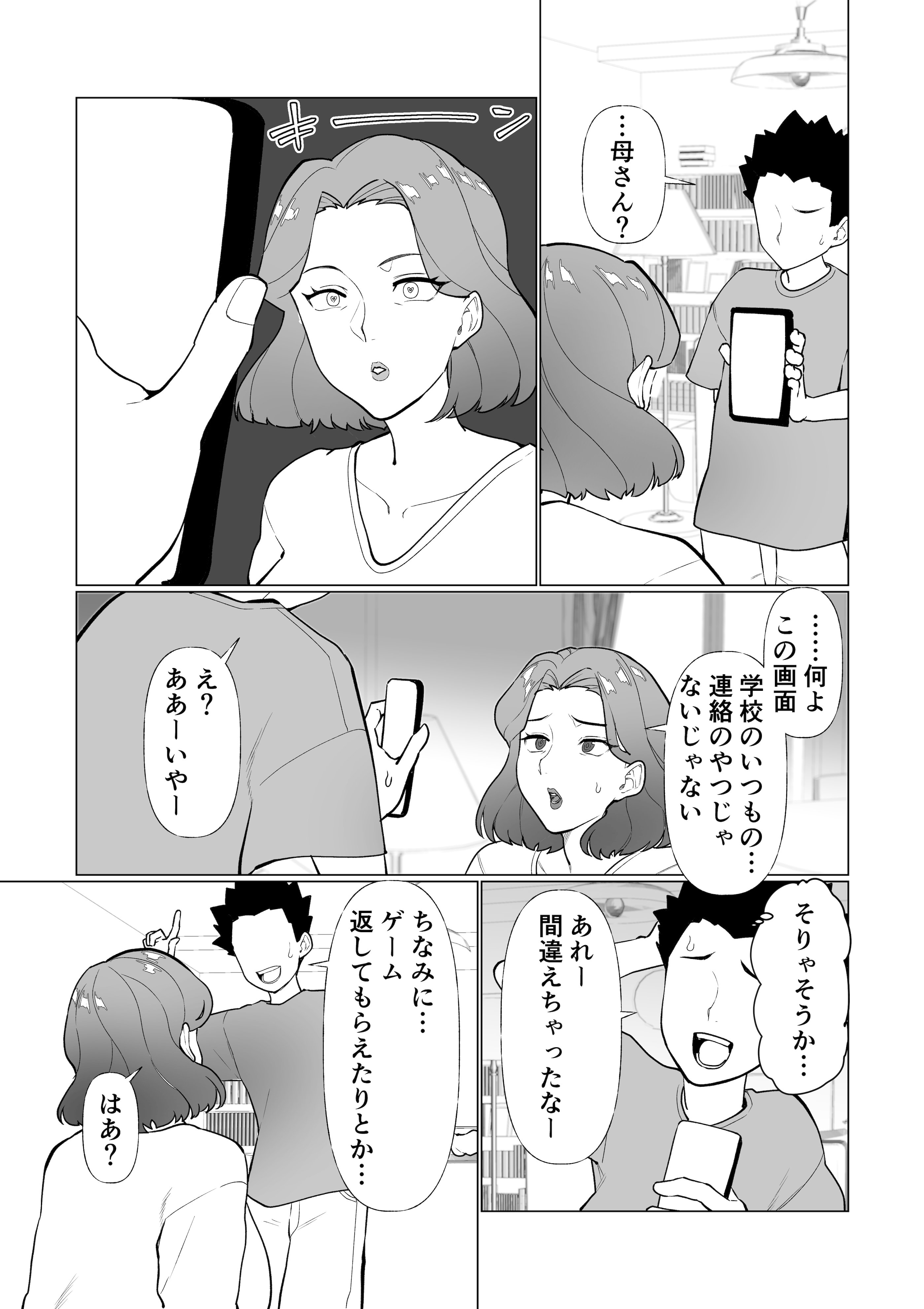 [マリアプラネット (片野ちか)] 催○ママ、悪ガキ息子と一緒！(メガネなし)