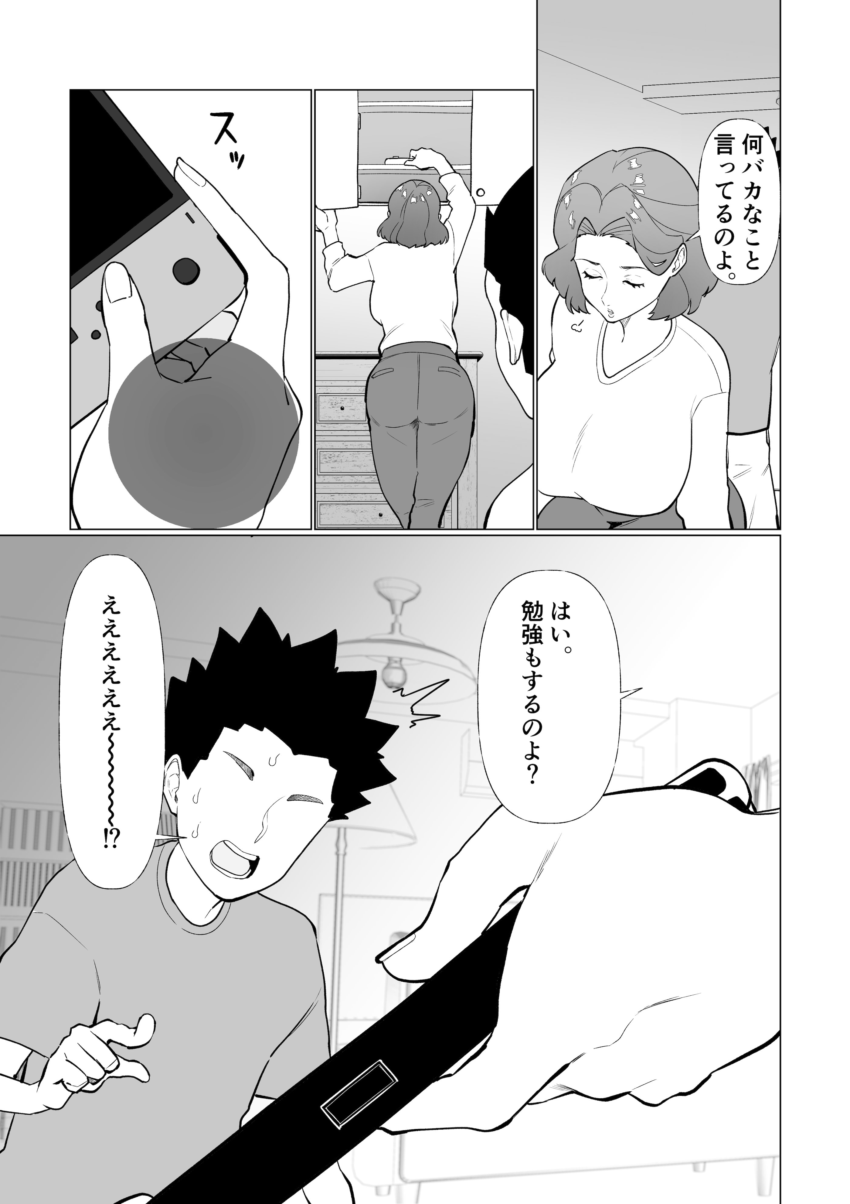 [マリアプラネット (片野ちか)] 催○ママ、悪ガキ息子と一緒！(メガネなし)