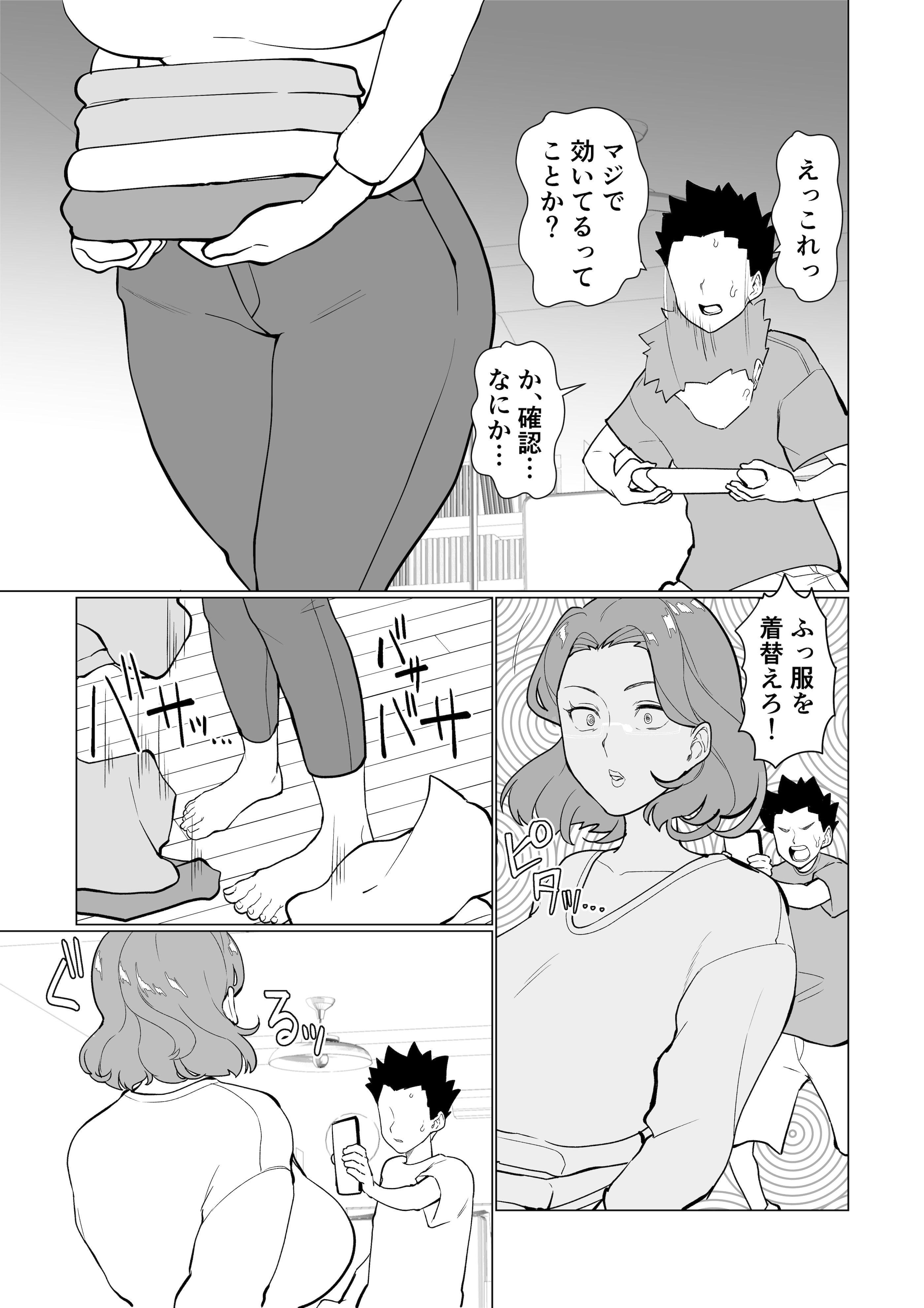 [マリアプラネット (片野ちか)] 催○ママ、悪ガキ息子と一緒！(メガネなし)