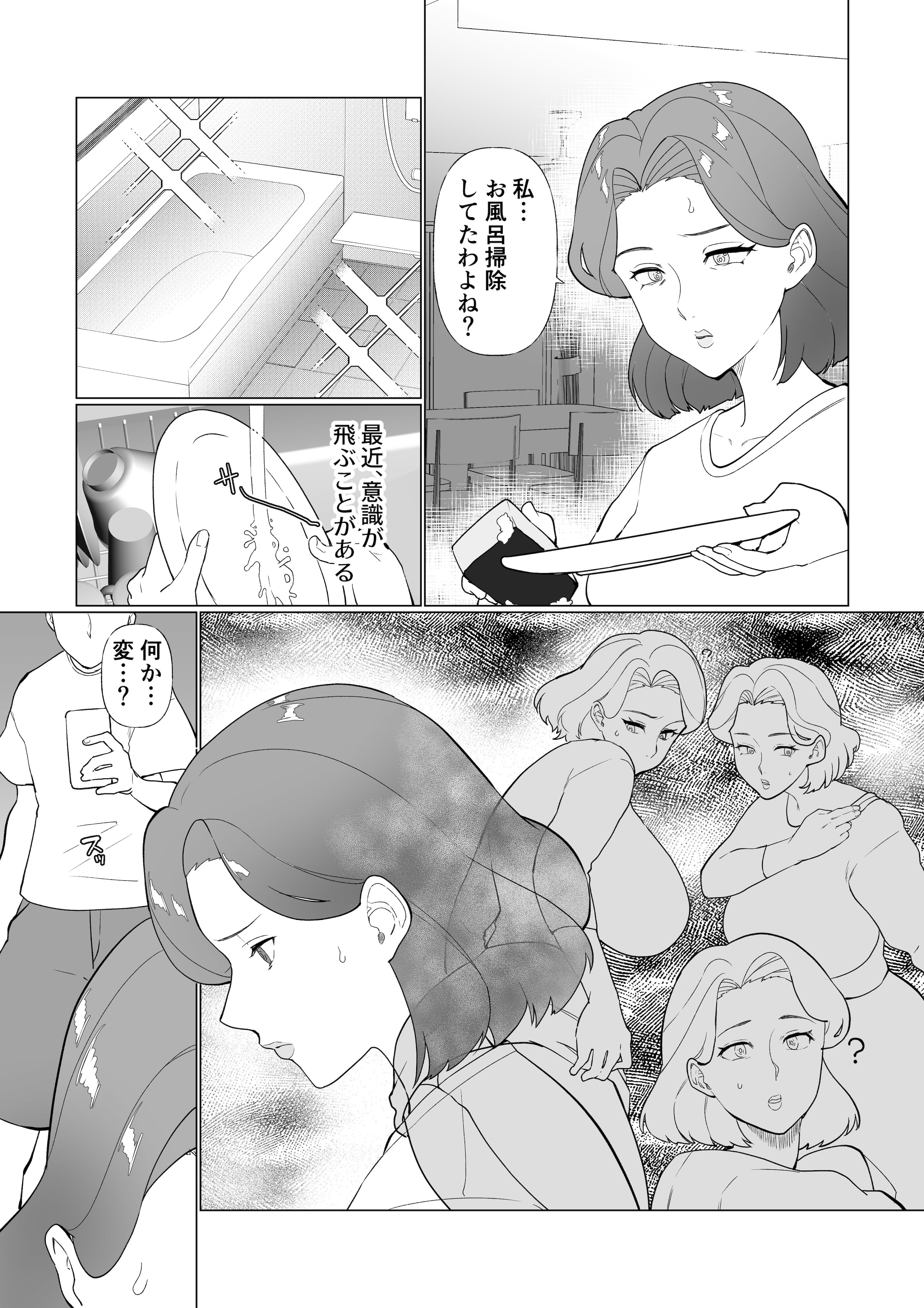 [マリアプラネット (片野ちか)] 催○ママ、悪ガキ息子と一緒！(メガネなし)