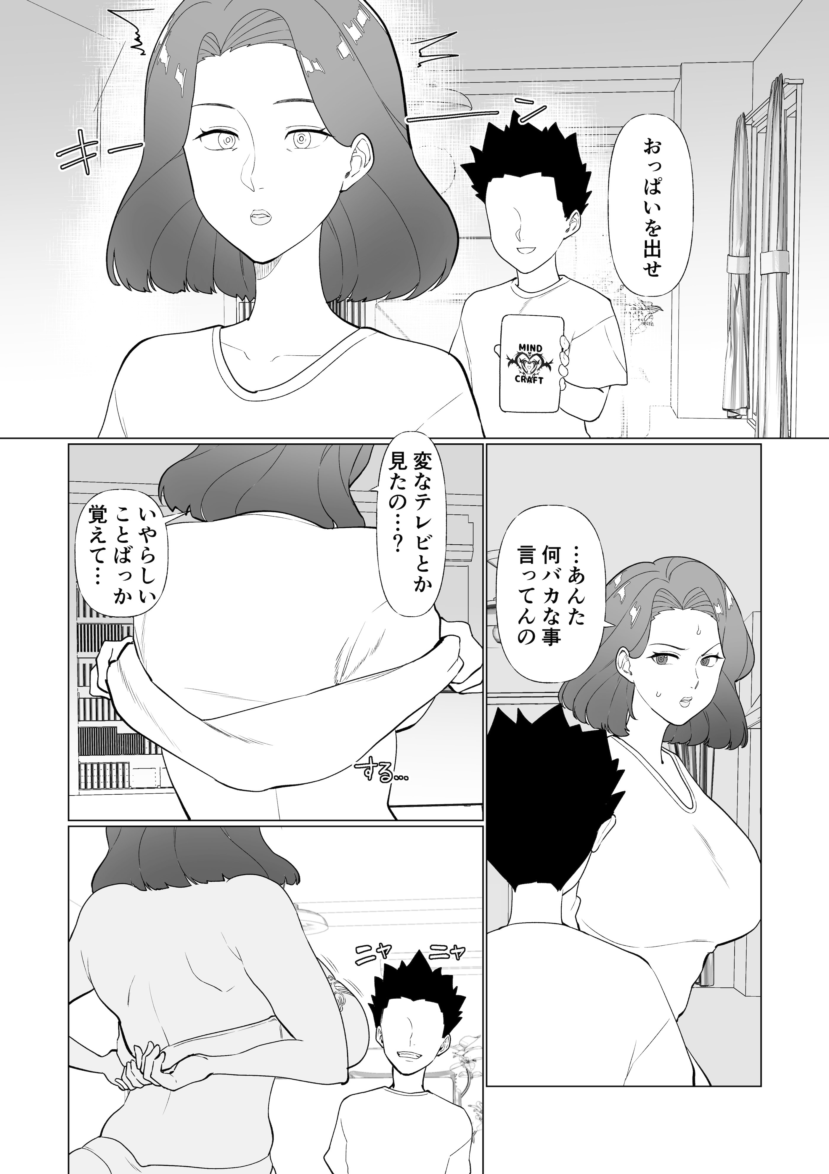 [マリアプラネット (片野ちか)] 催○ママ、悪ガキ息子と一緒！(メガネなし)