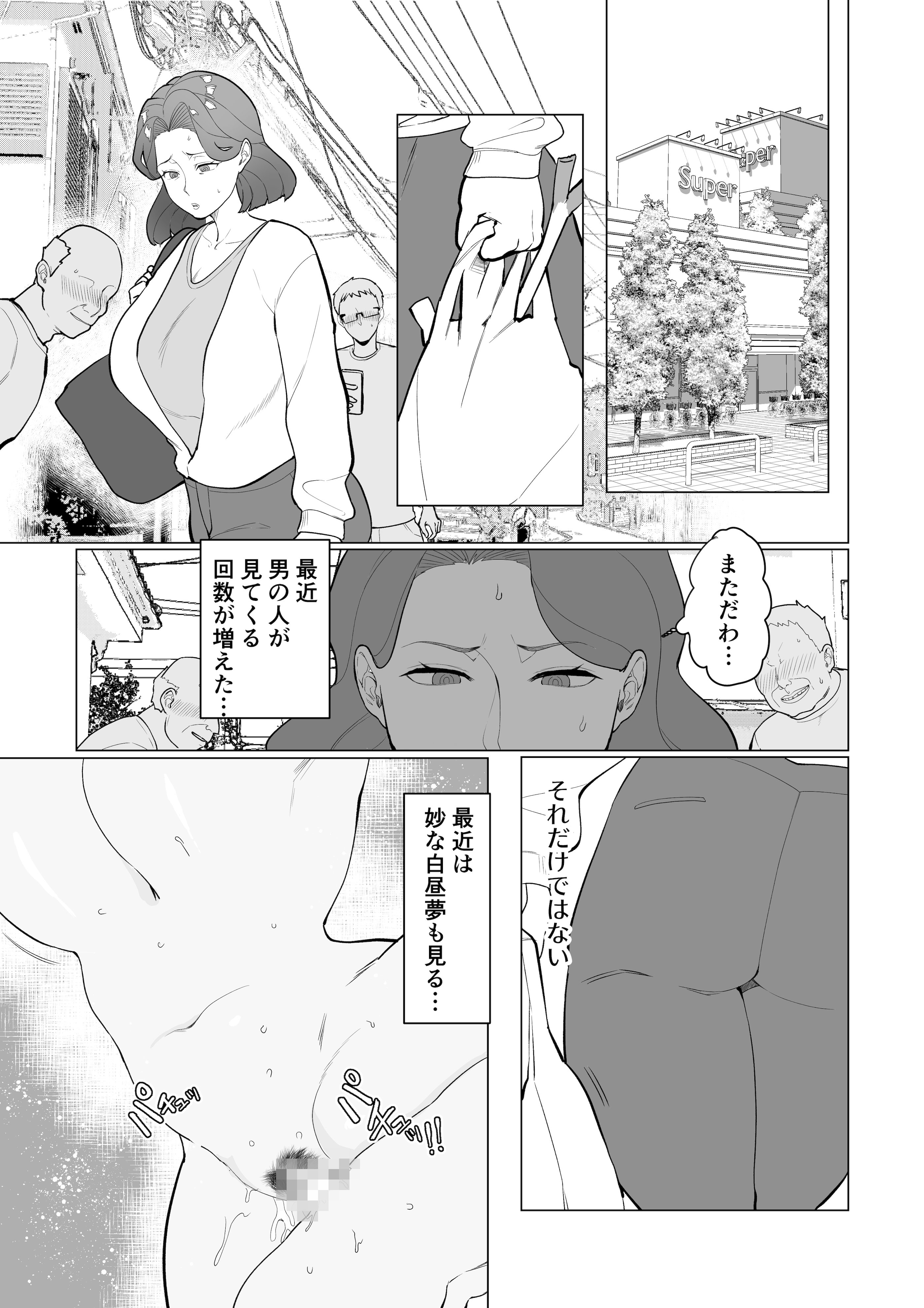 [マリアプラネット (片野ちか)] 催○ママ、悪ガキ息子と一緒！(メガネなし)