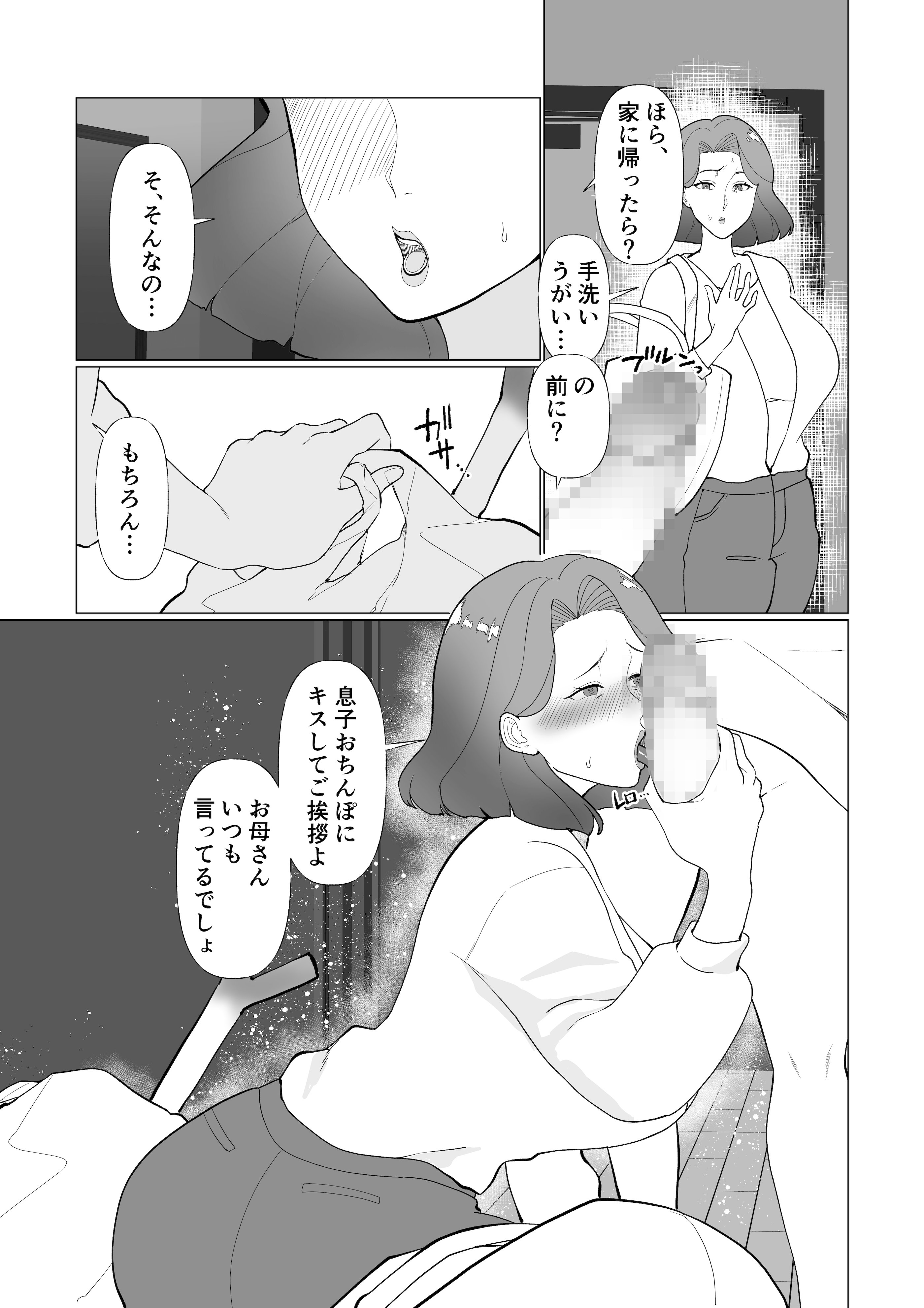 [マリアプラネット (片野ちか)] 催○ママ、悪ガキ息子と一緒！(メガネなし)
