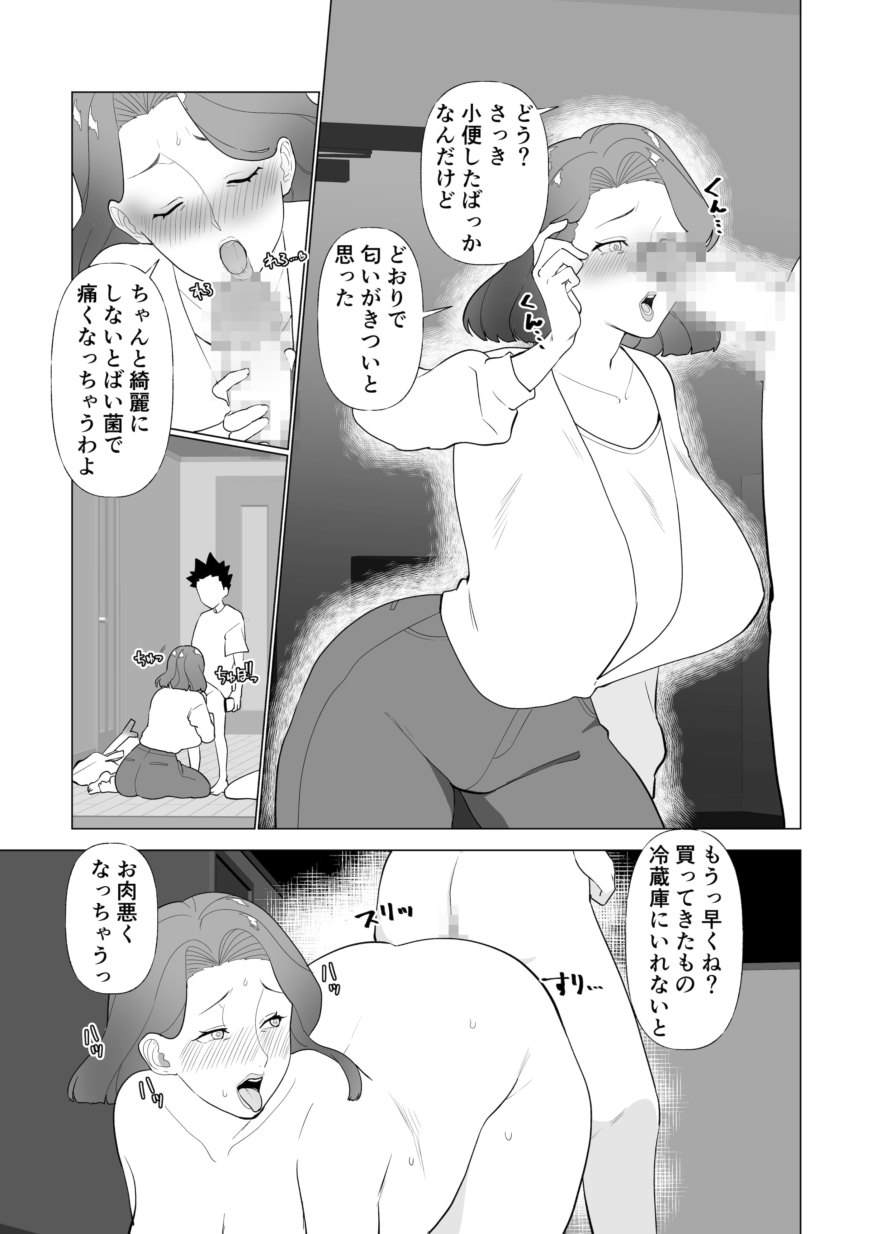 [マリアプラネット (片野ちか)] 催○ママ、悪ガキ息子と一緒！(メガネなし)