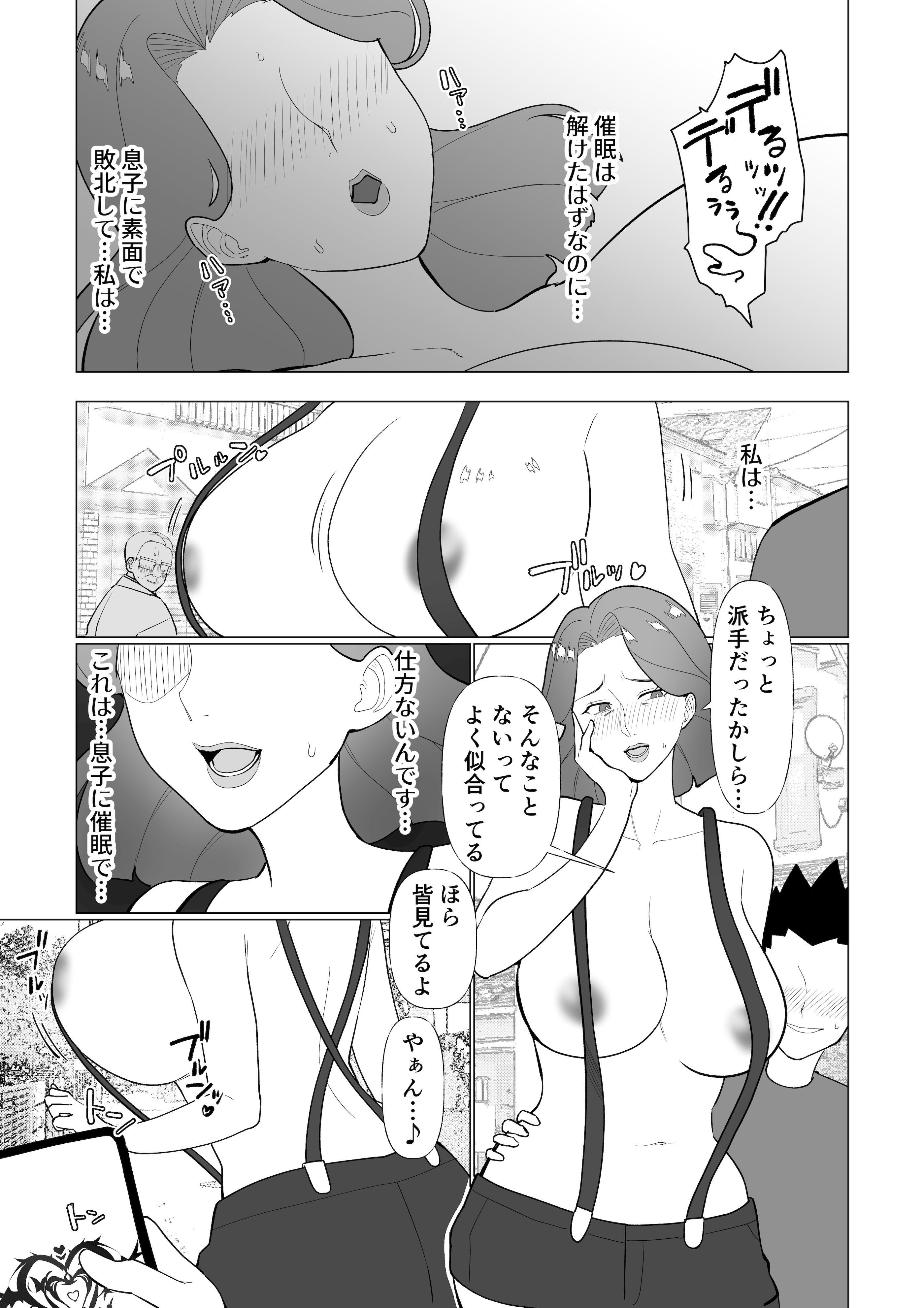 [マリアプラネット (片野ちか)] 催○ママ、悪ガキ息子と一緒！(メガネなし)