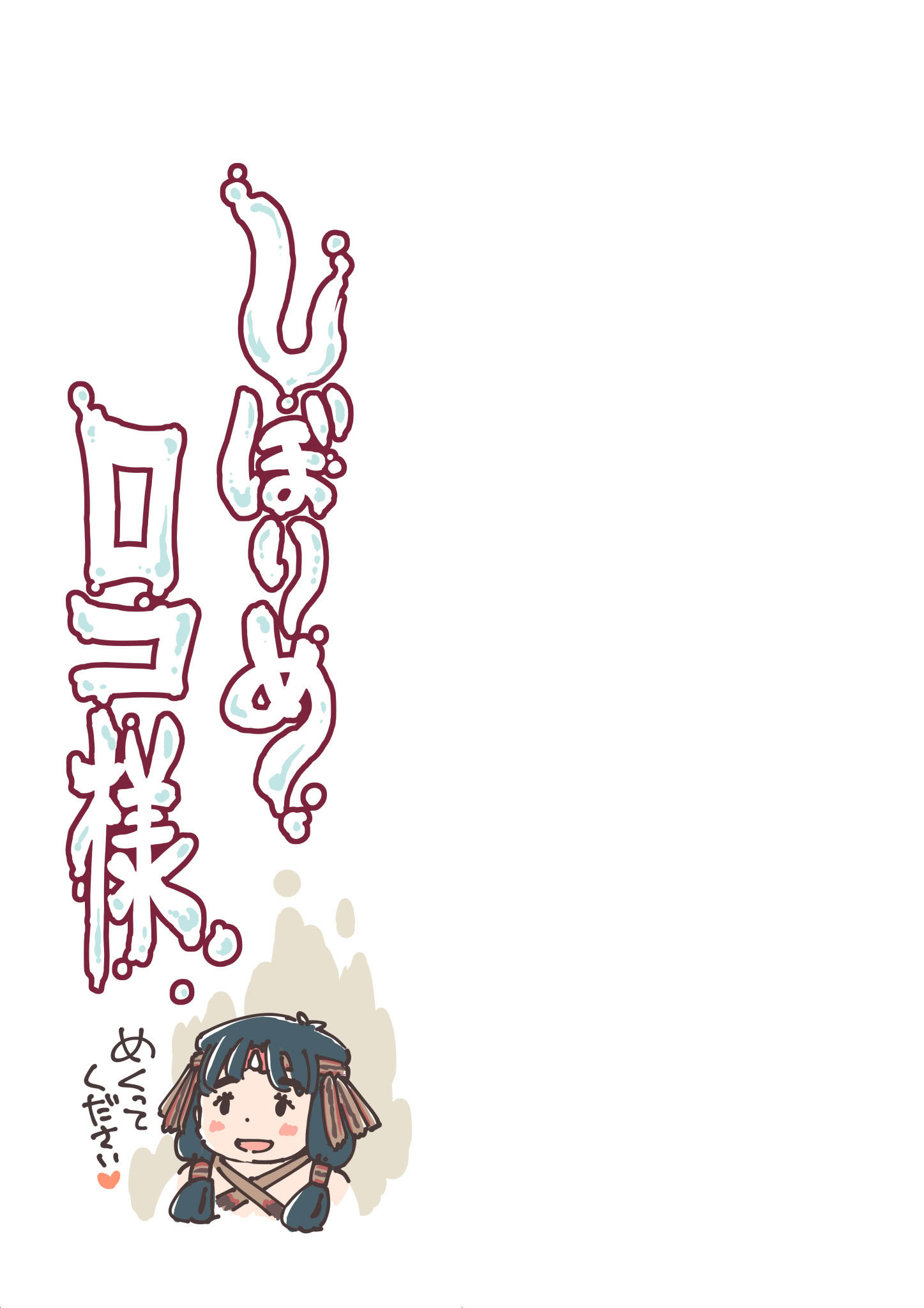 [めしミカ王国 (めしミカ)] しぼりめ ロコ様