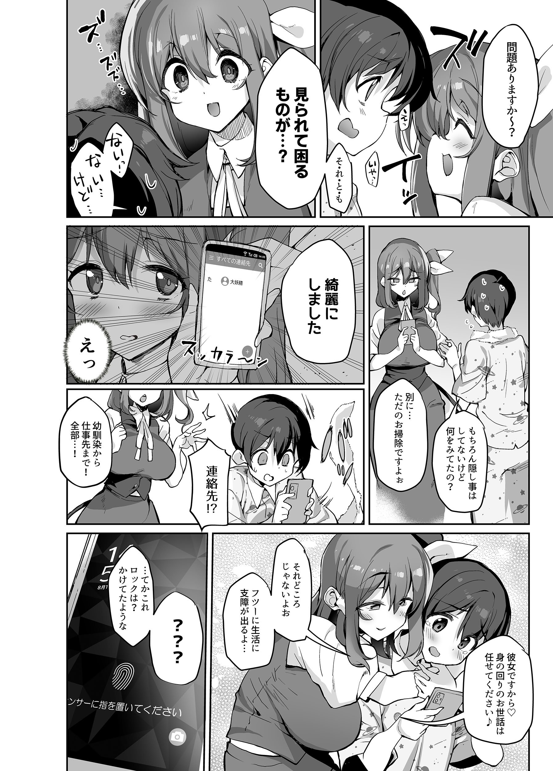 [にげるサポート (にげサポ)] S気味お姉大ちゃんにわからされる本 (東方Project) [DL版]