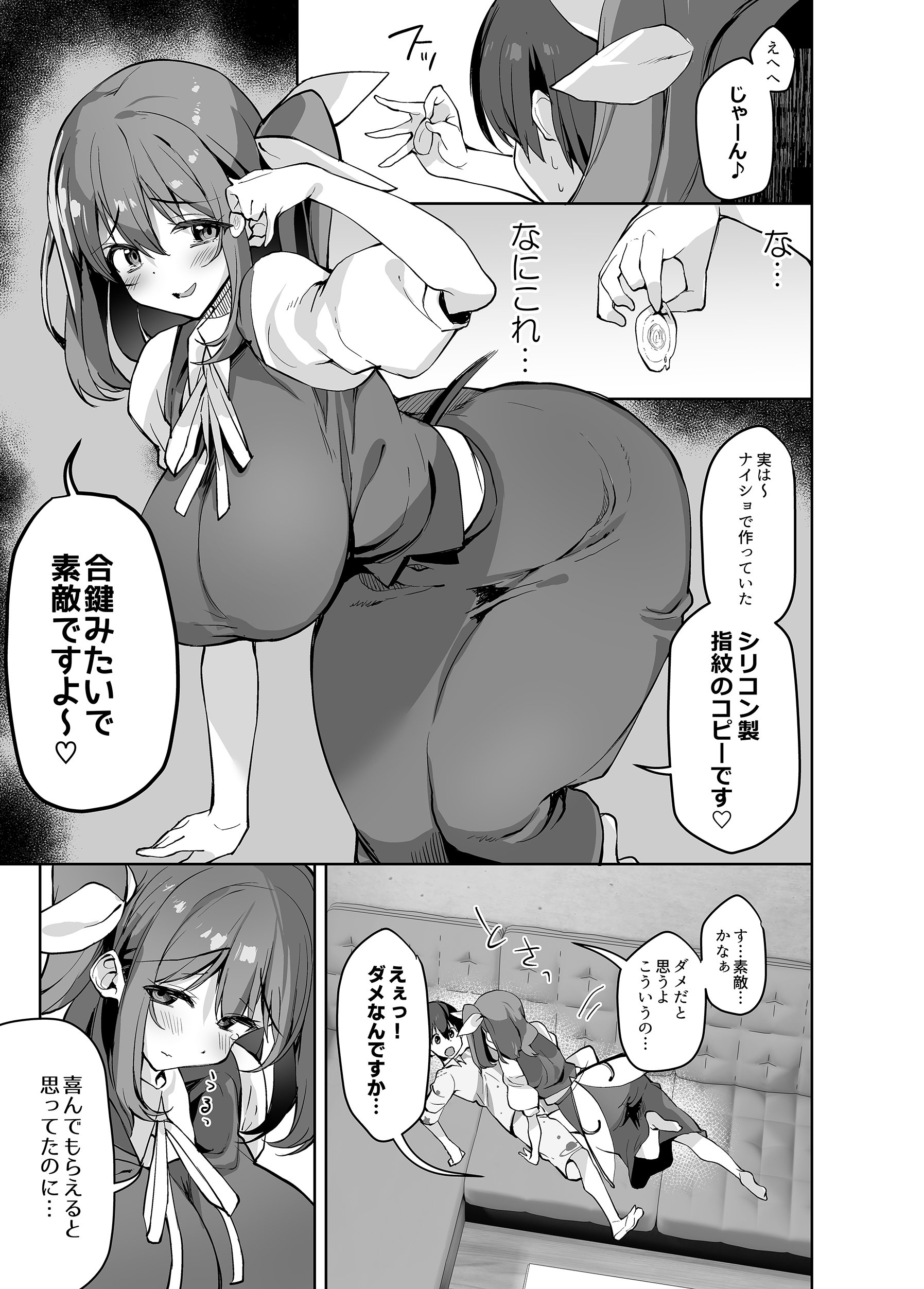 [にげるサポート (にげサポ)] S気味お姉大ちゃんにわからされる本 (東方Project) [DL版]