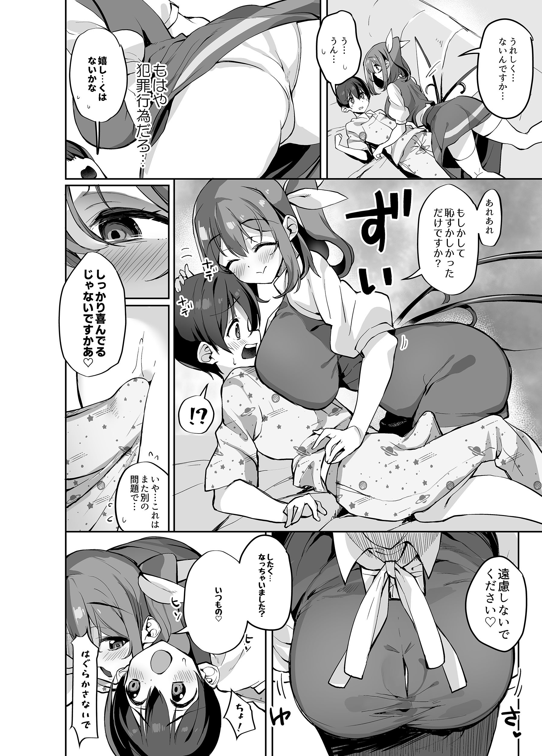 [にげるサポート (にげサポ)] S気味お姉大ちゃんにわからされる本 (東方Project) [DL版]