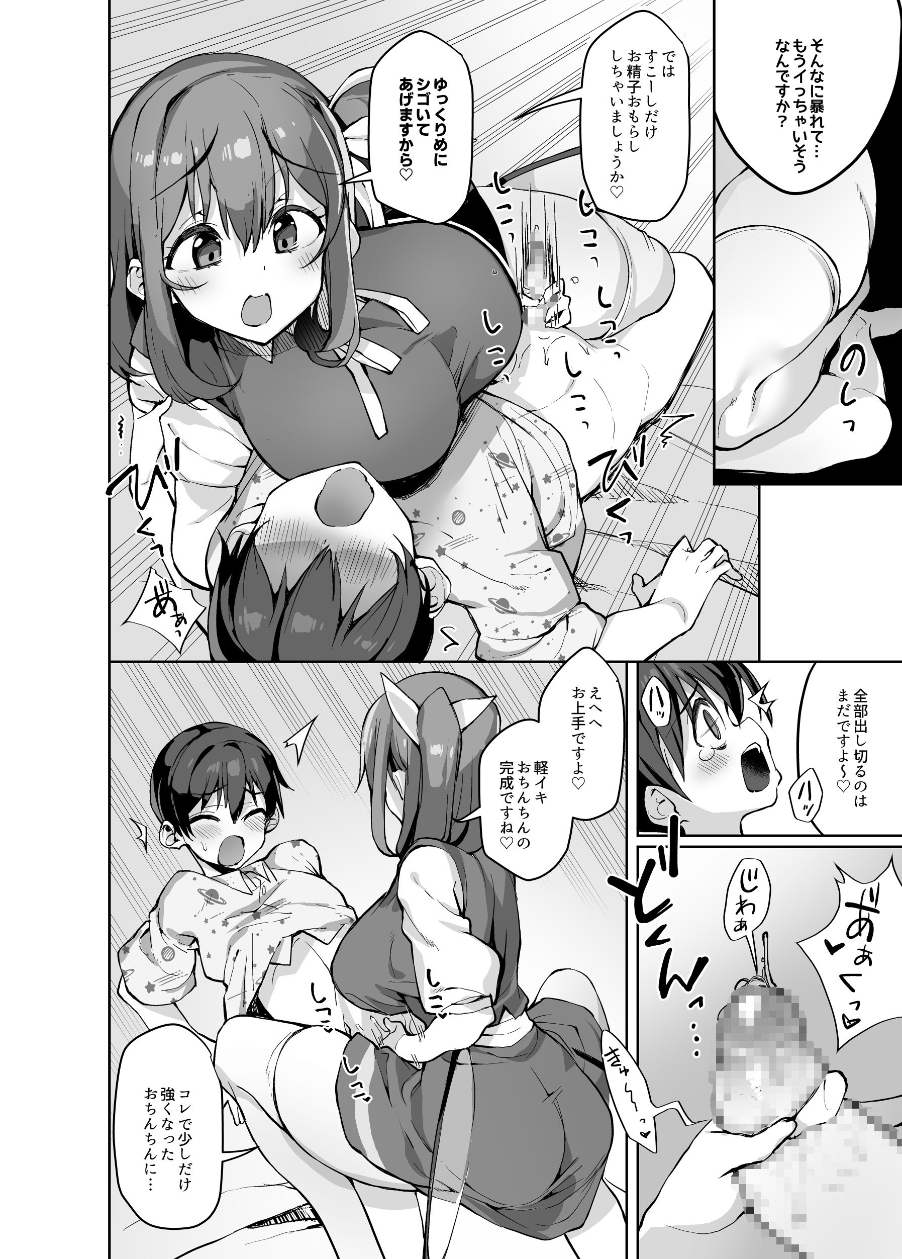 [にげるサポート (にげサポ)] S気味お姉大ちゃんにわからされる本 (東方Project) [DL版]