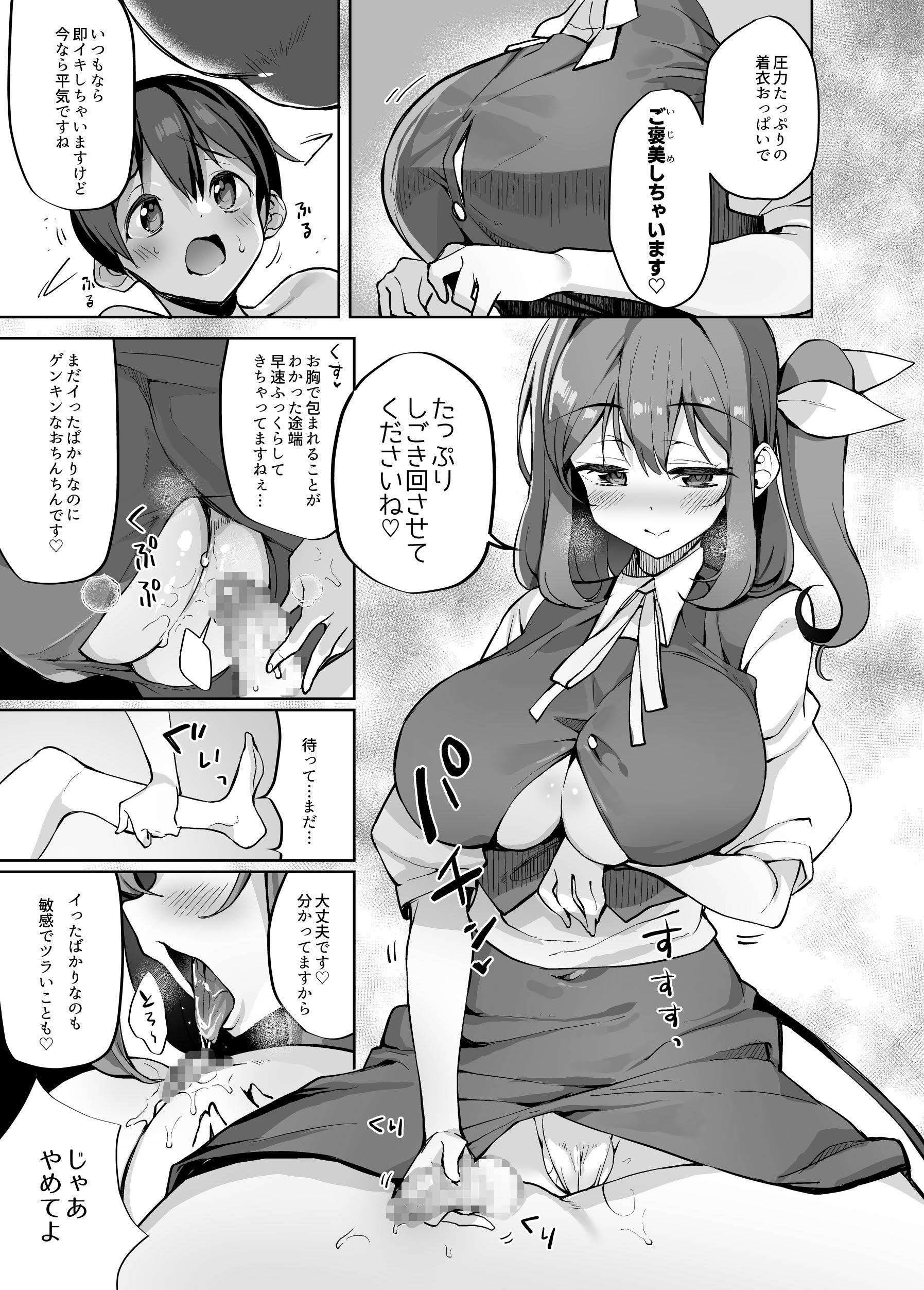 [にげるサポート (にげサポ)] S気味お姉大ちゃんにわからされる本 (東方Project) [DL版]