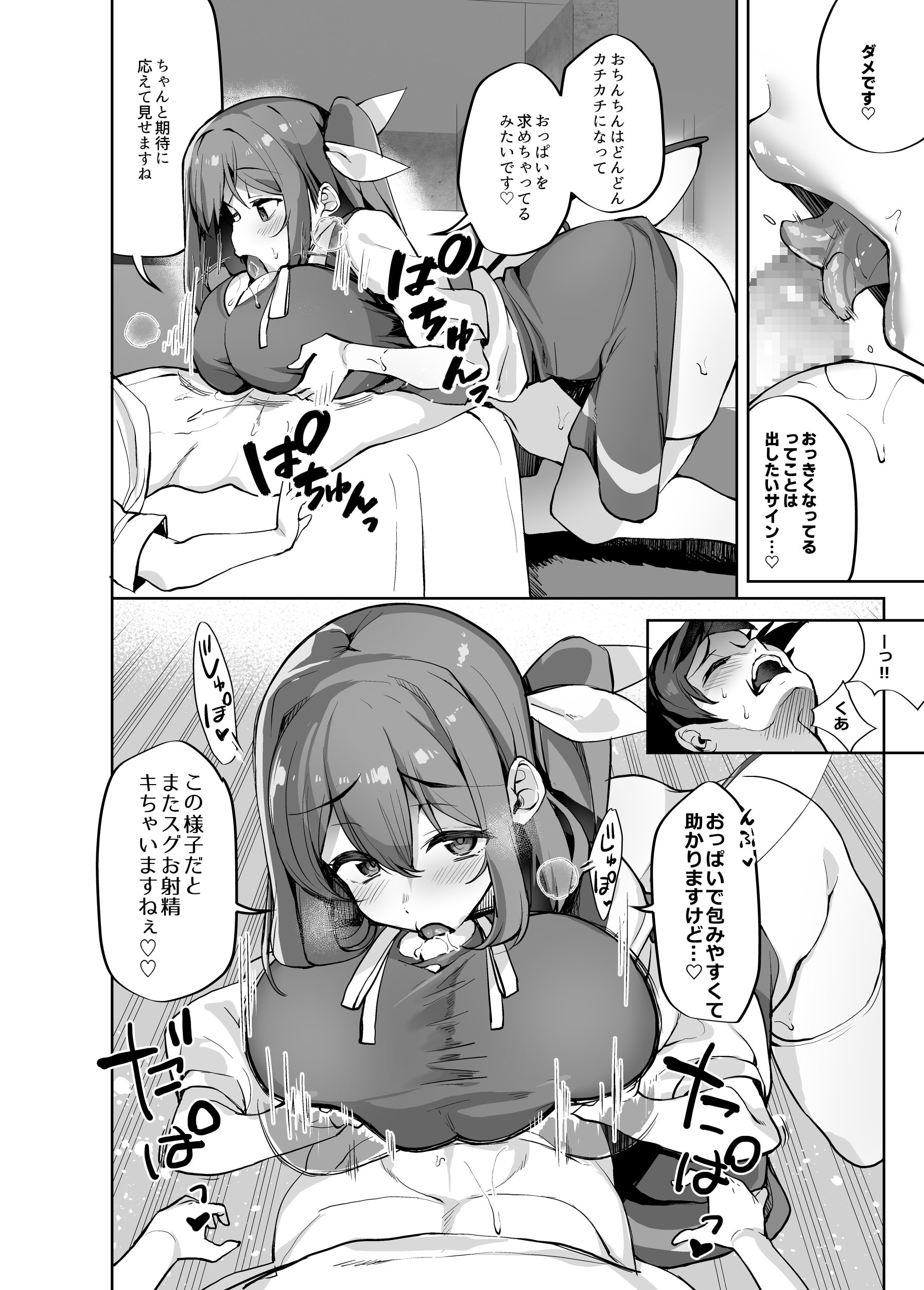 [にげるサポート (にげサポ)] S気味お姉大ちゃんにわからされる本 (東方Project) [DL版]