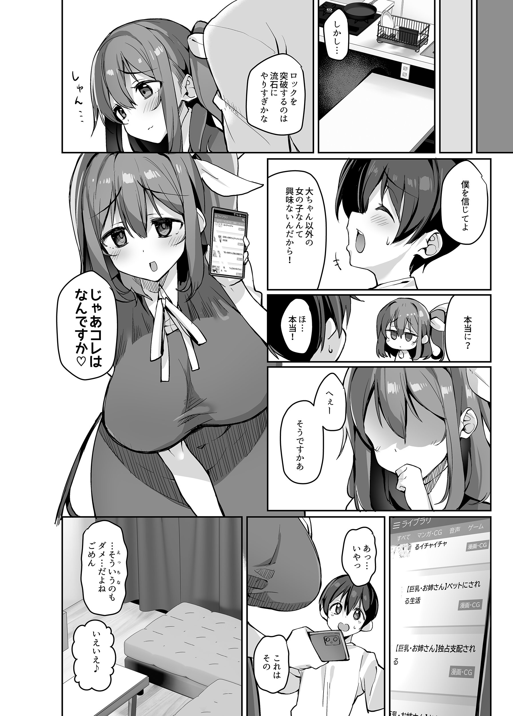 [にげるサポート (にげサポ)] S気味お姉大ちゃんにわからされる本 (東方Project) [DL版]