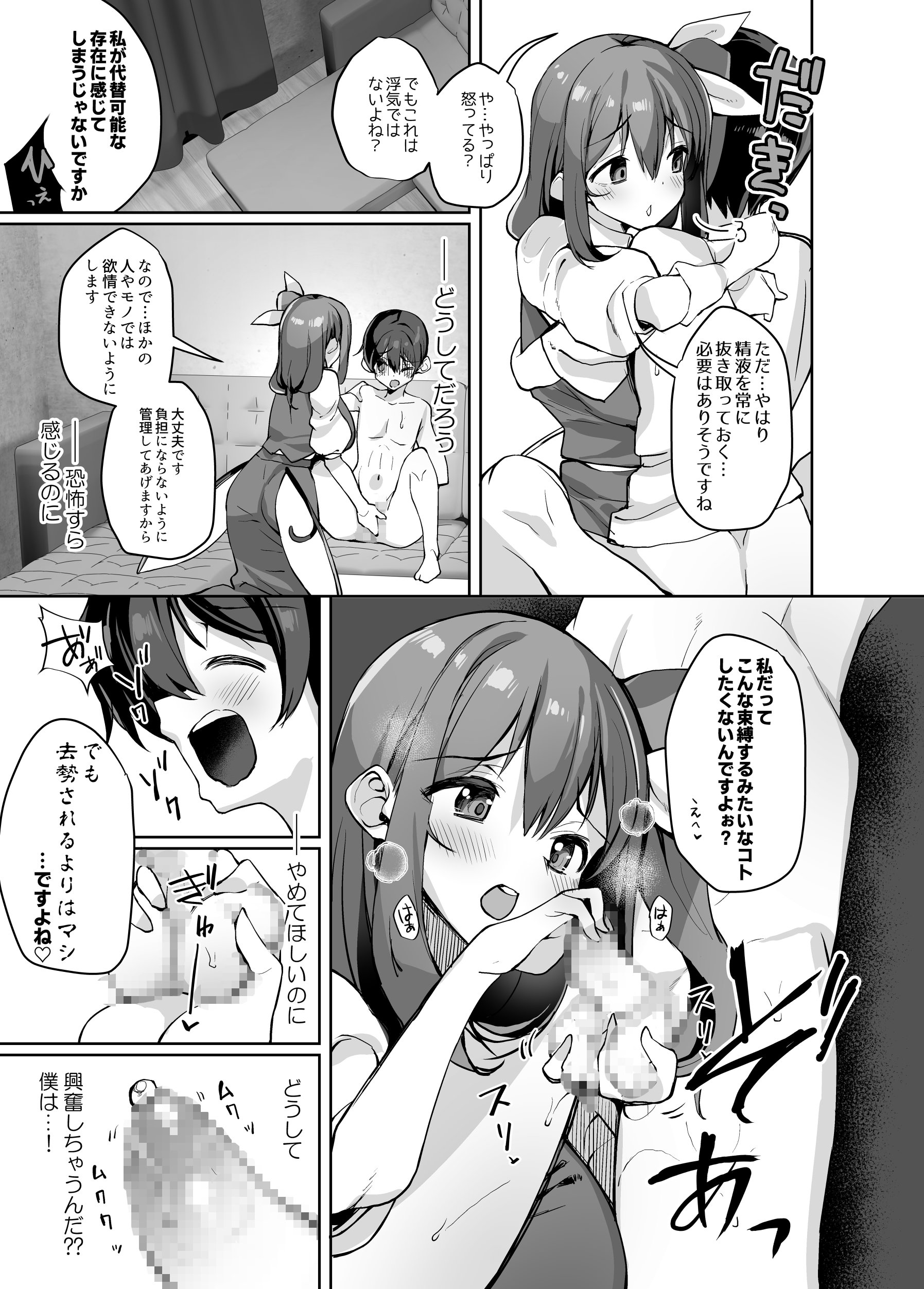 [にげるサポート (にげサポ)] S気味お姉大ちゃんにわからされる本 (東方Project) [DL版]