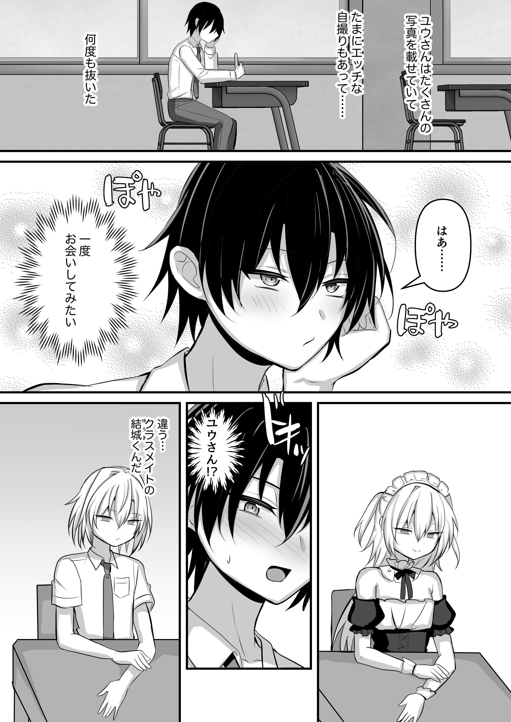 [うるうるあるてぃめっと (うるあき)] 推しの男の娘レイヤーとえっちな撮影会 [DL版]