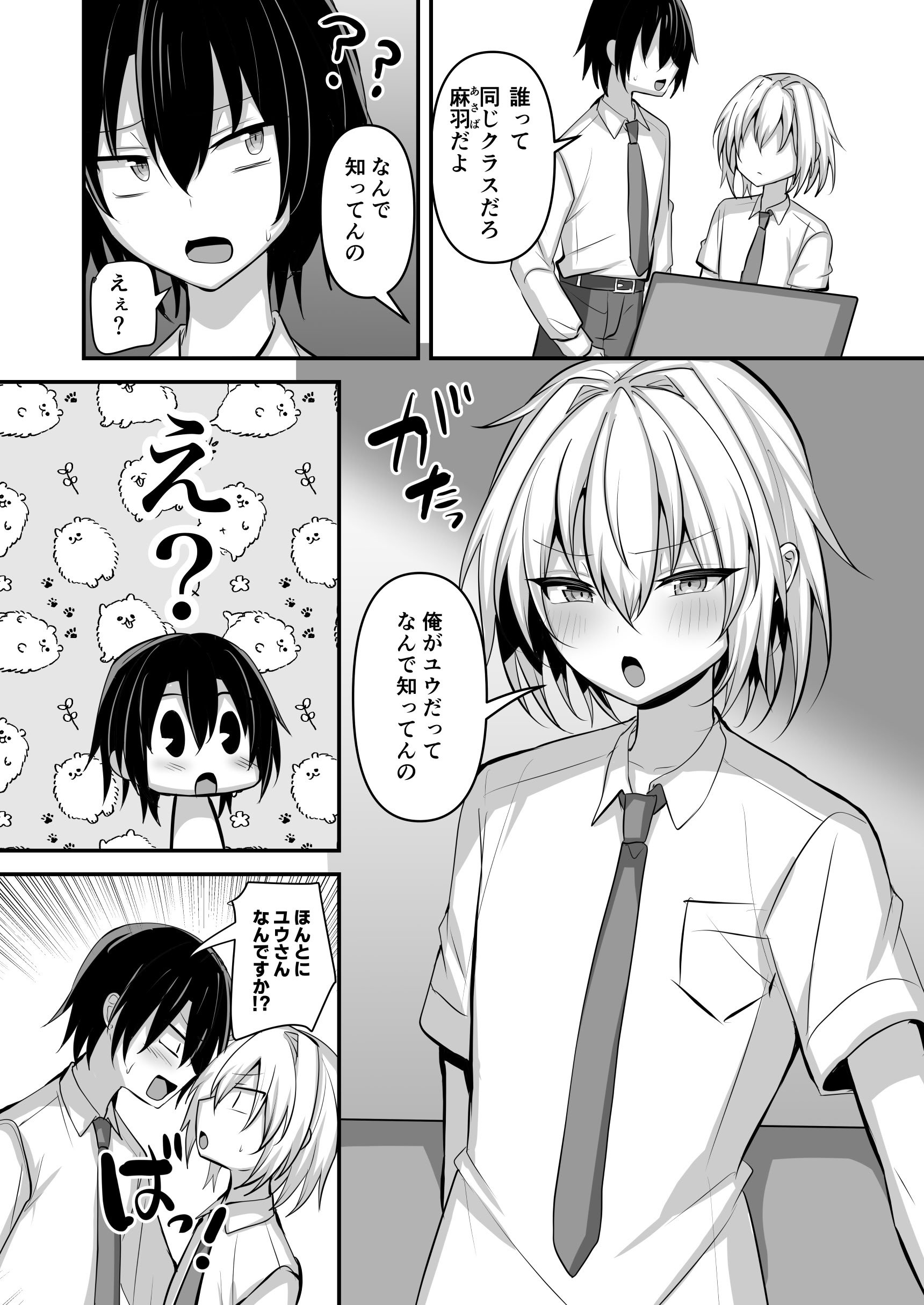 [うるうるあるてぃめっと (うるあき)] 推しの男の娘レイヤーとえっちな撮影会 [DL版]