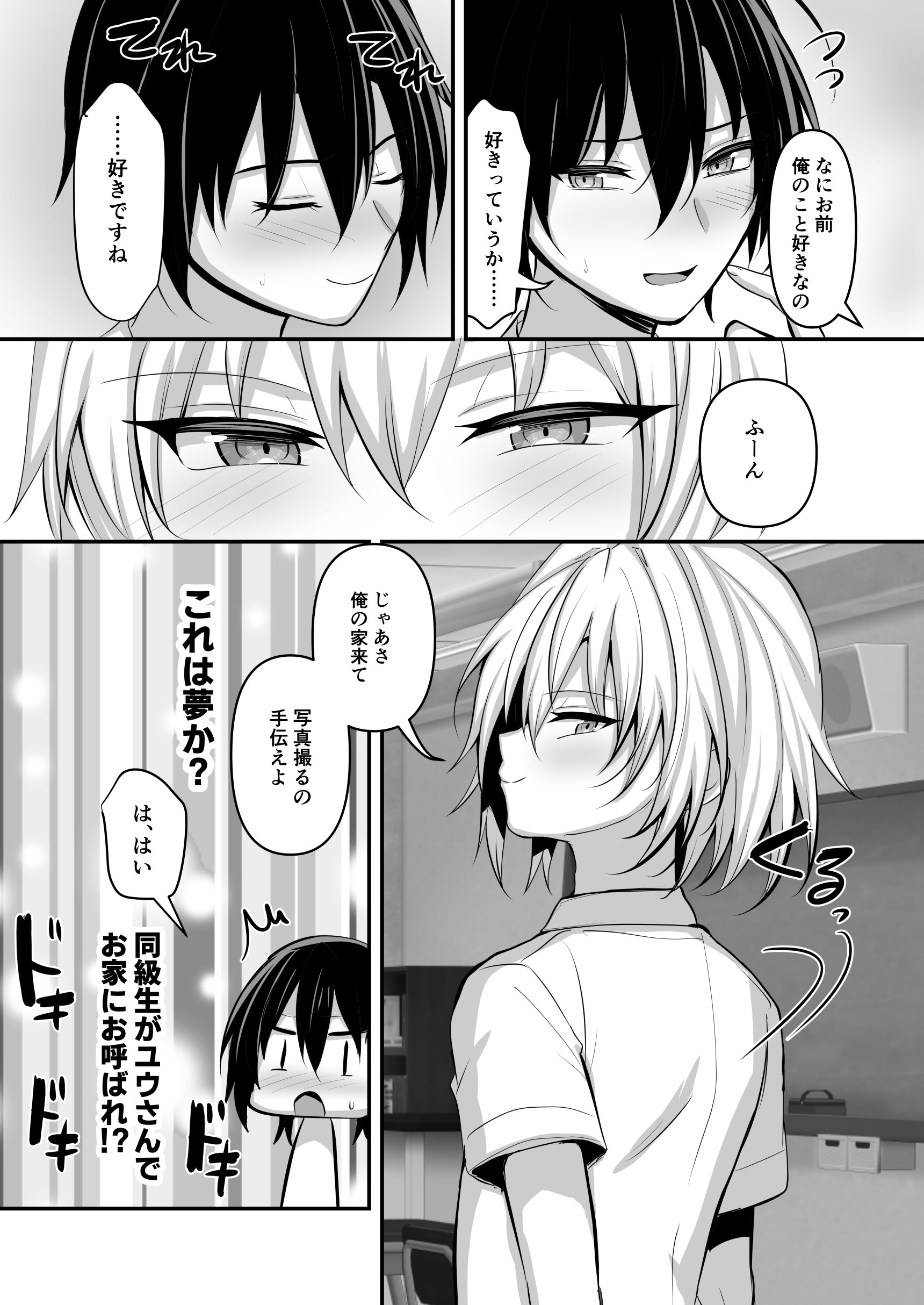 [うるうるあるてぃめっと (うるあき)] 推しの男の娘レイヤーとえっちな撮影会 [DL版]