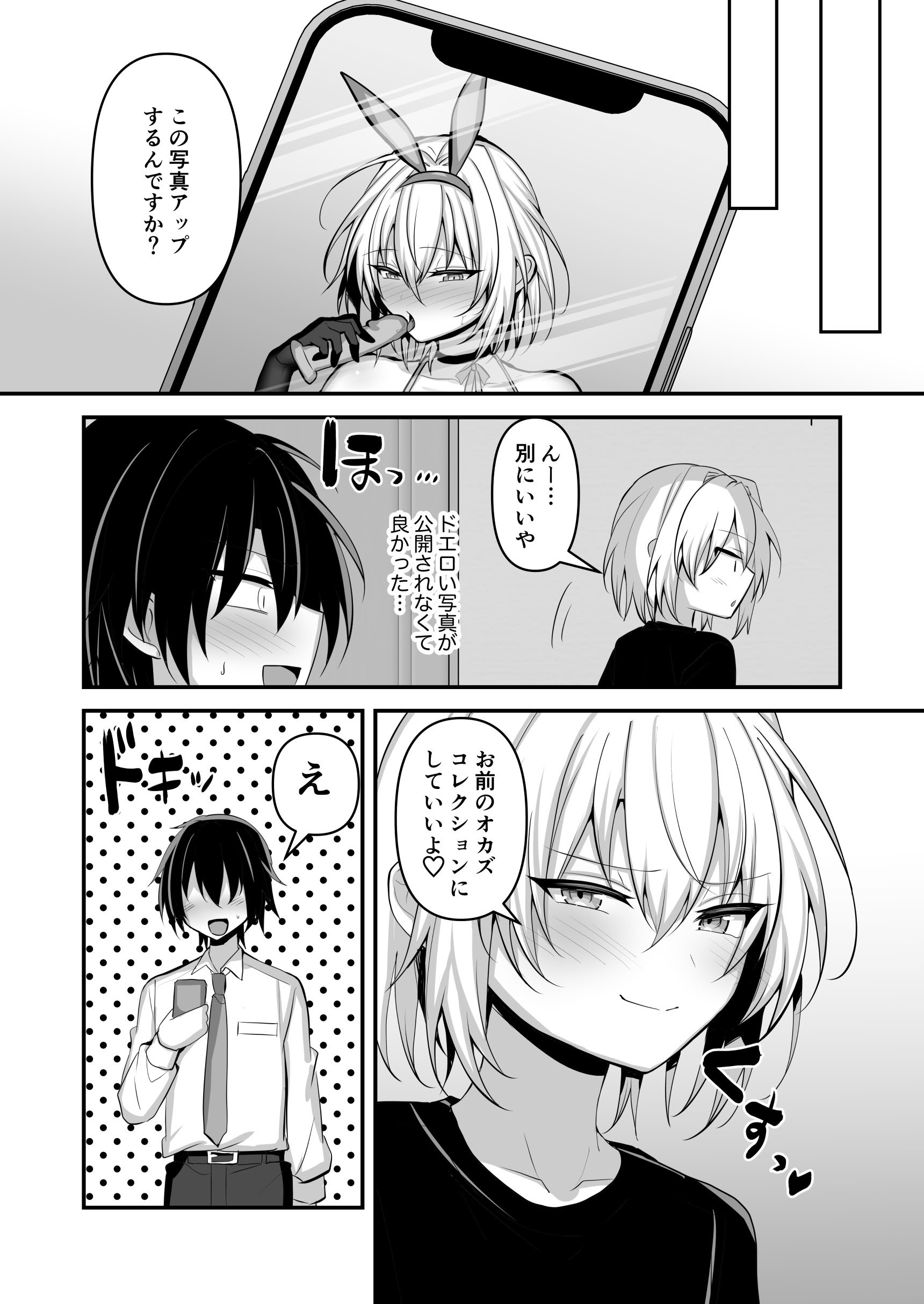 [うるうるあるてぃめっと (うるあき)] 推しの男の娘レイヤーとえっちな撮影会 [DL版]