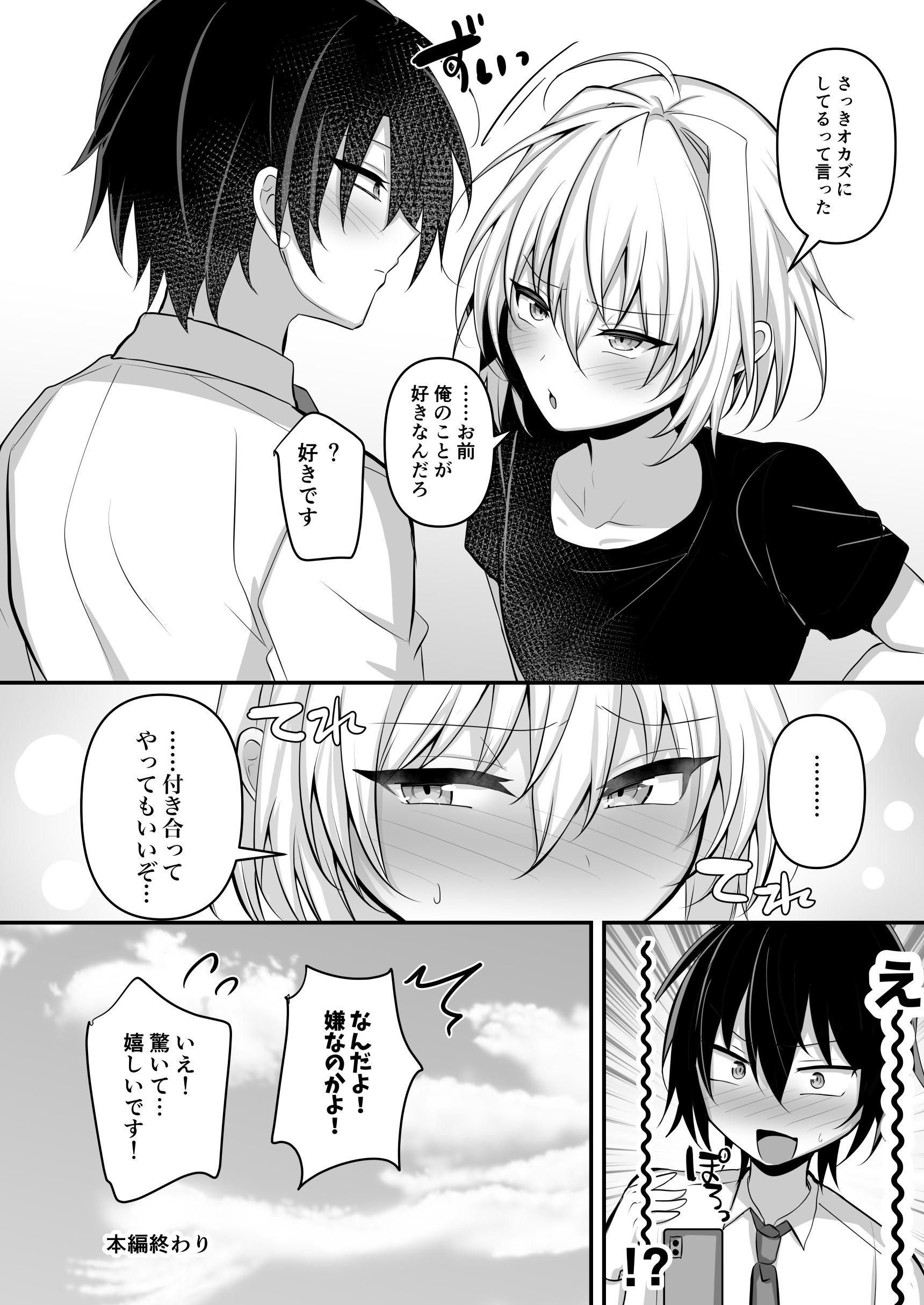 [うるうるあるてぃめっと (うるあき)] 推しの男の娘レイヤーとえっちな撮影会 [DL版]