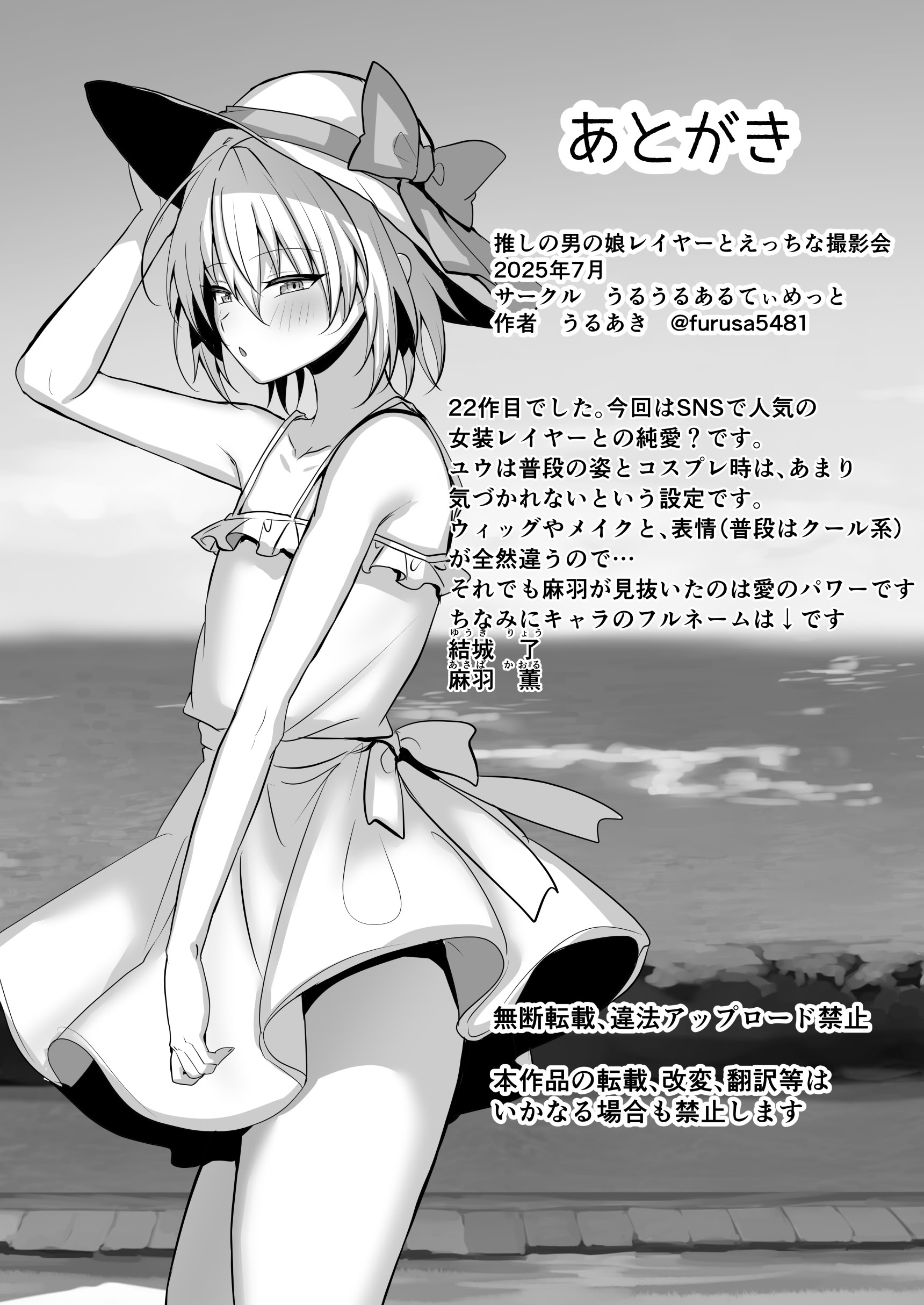 [うるうるあるてぃめっと (うるあき)] 推しの男の娘レイヤーとえっちな撮影会 [DL版]