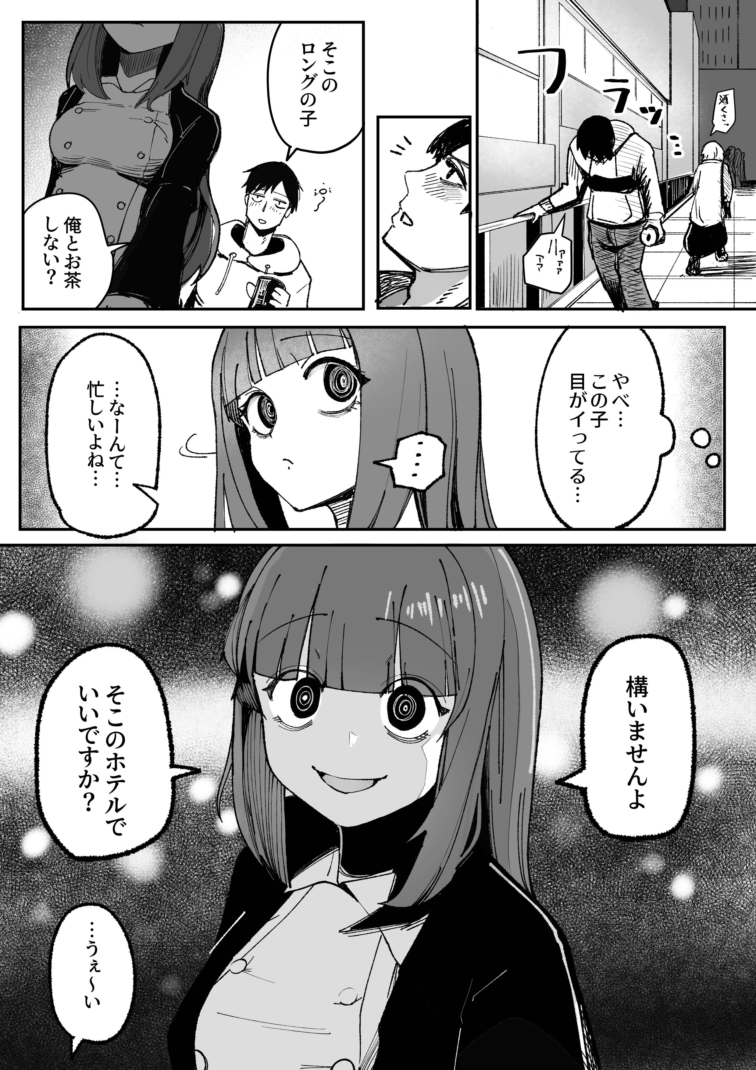 [あきや (あきやまいん)] 目がイってるだけの普通の女